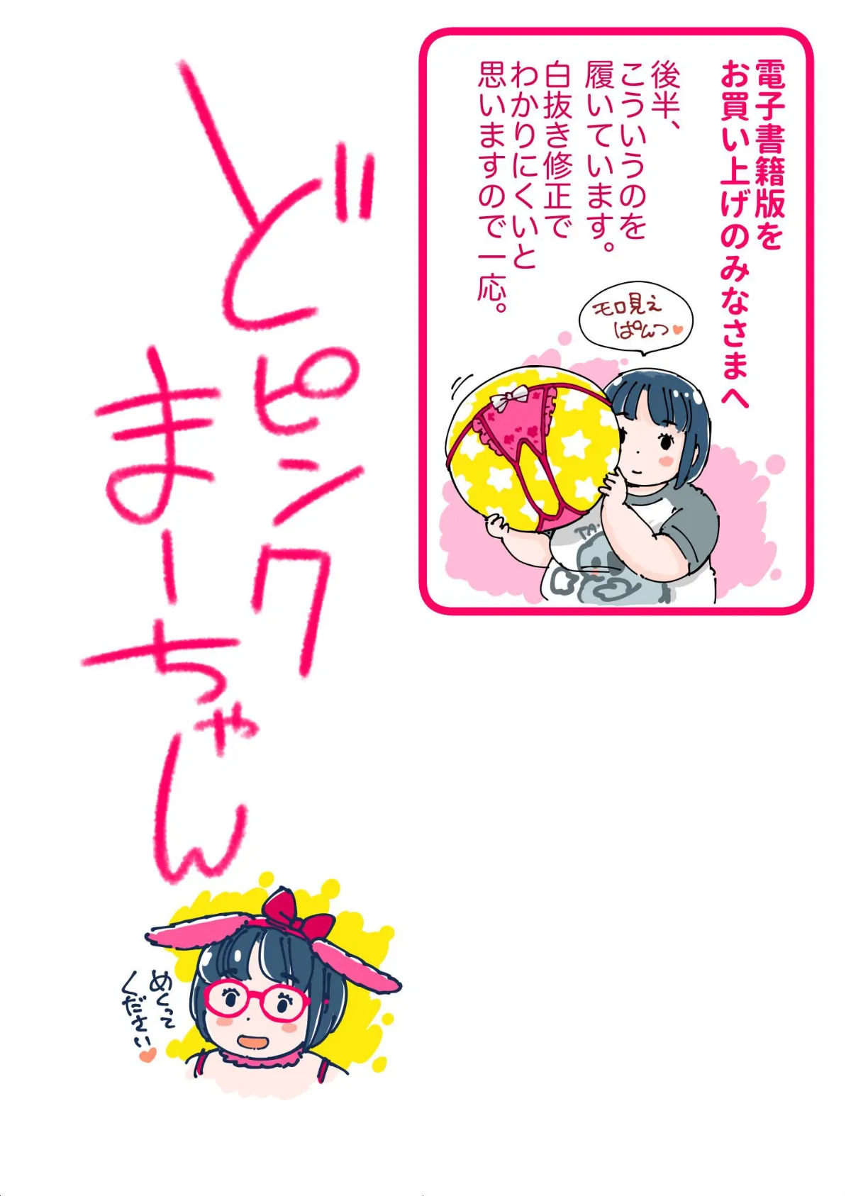 どピンクまーちゃん《読み切り》 3ページ