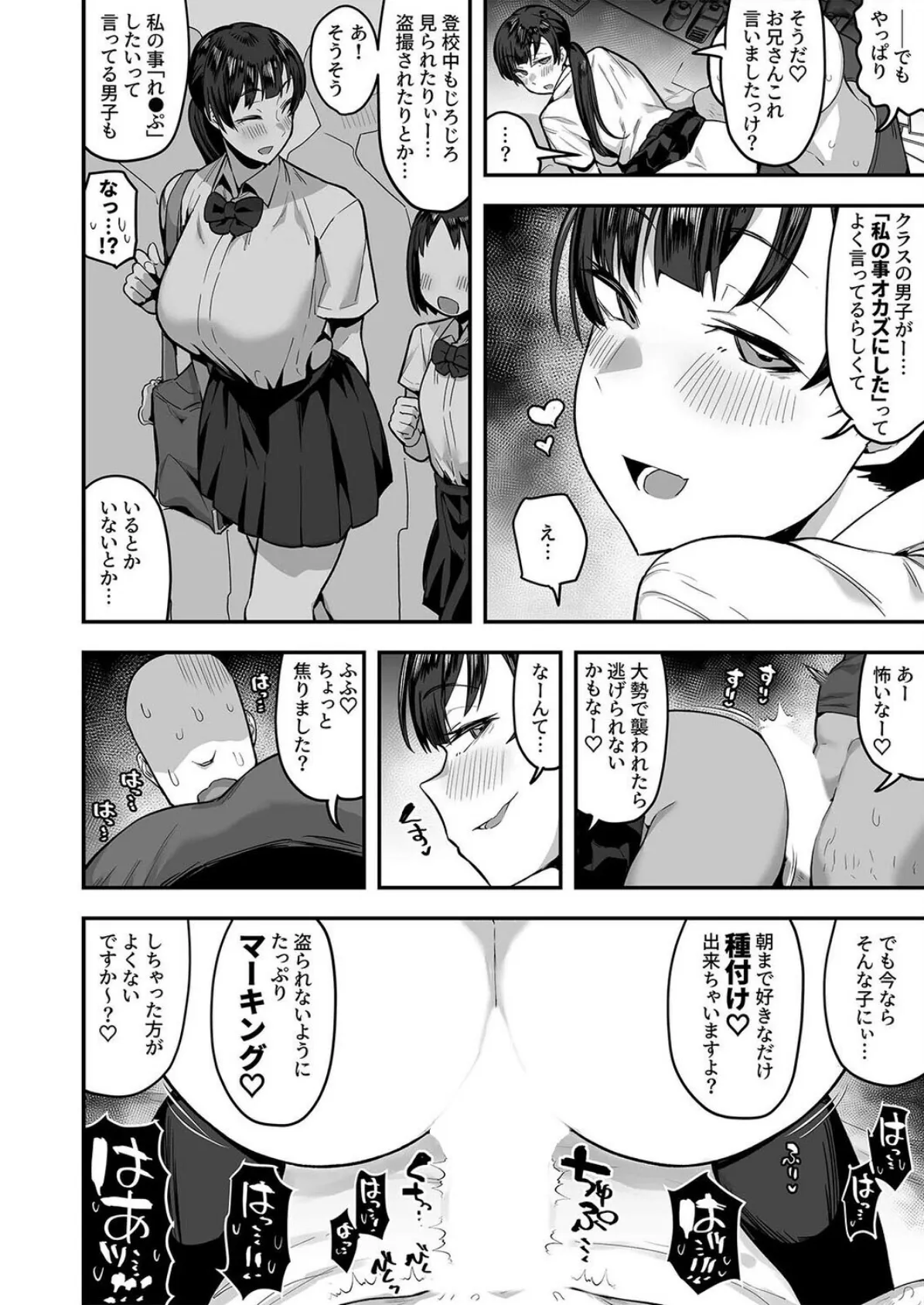 妹の友達がドスケベ体臭フェチ過ぎて、妹に隠れて嗅がれまくってる件（4） 2ページ