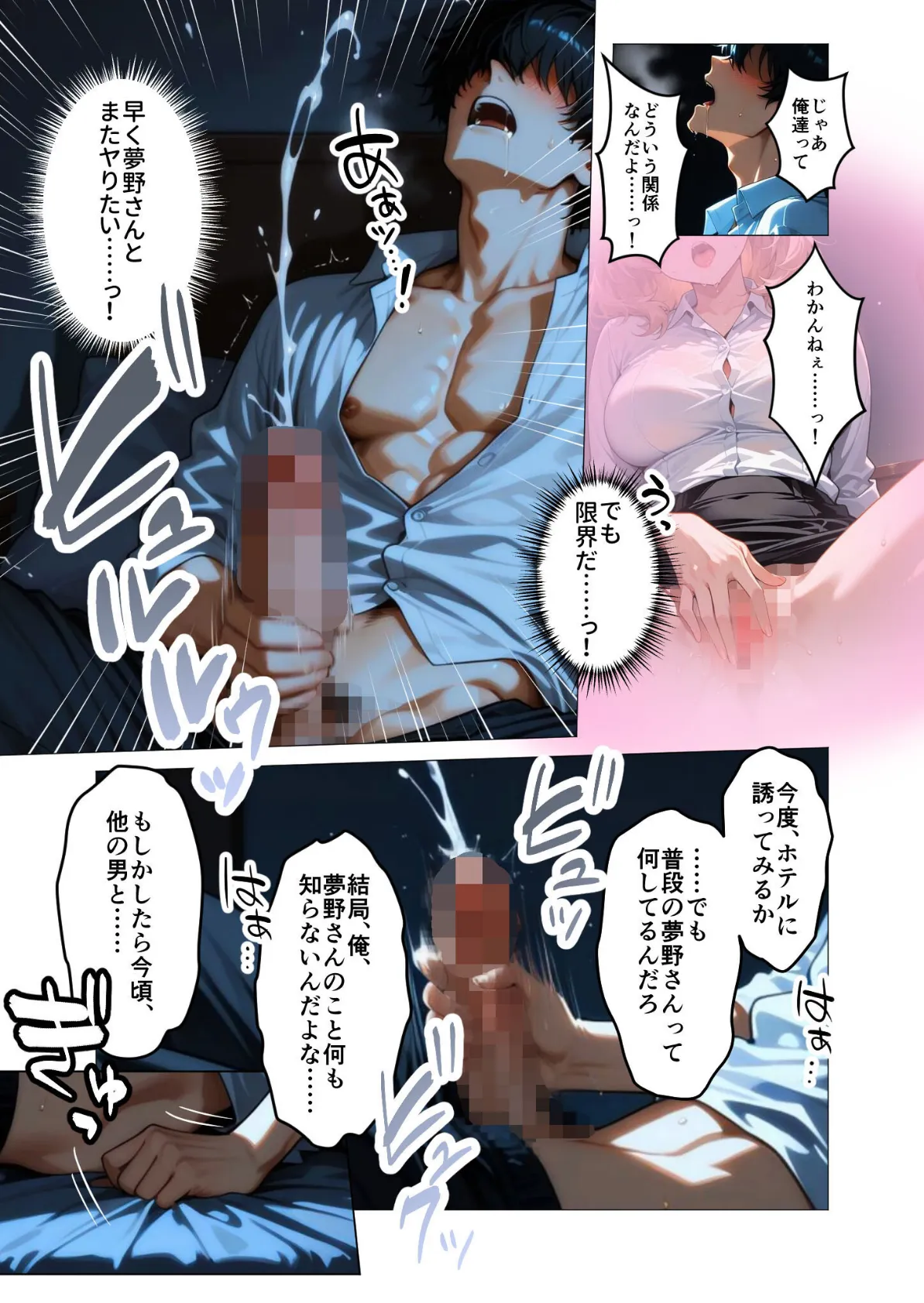 口下手夢野さんの胸チラ誘惑(2) モザイク版 9ページ