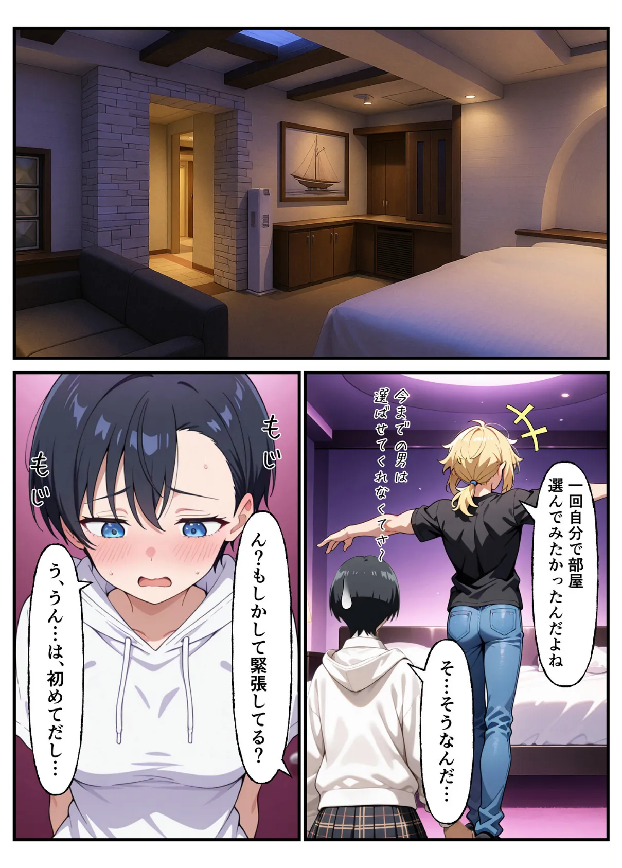 性転換希望調査に僕だけ希望するで出した結果、本当に女の子になってしまった話 モザイク版 24ページ