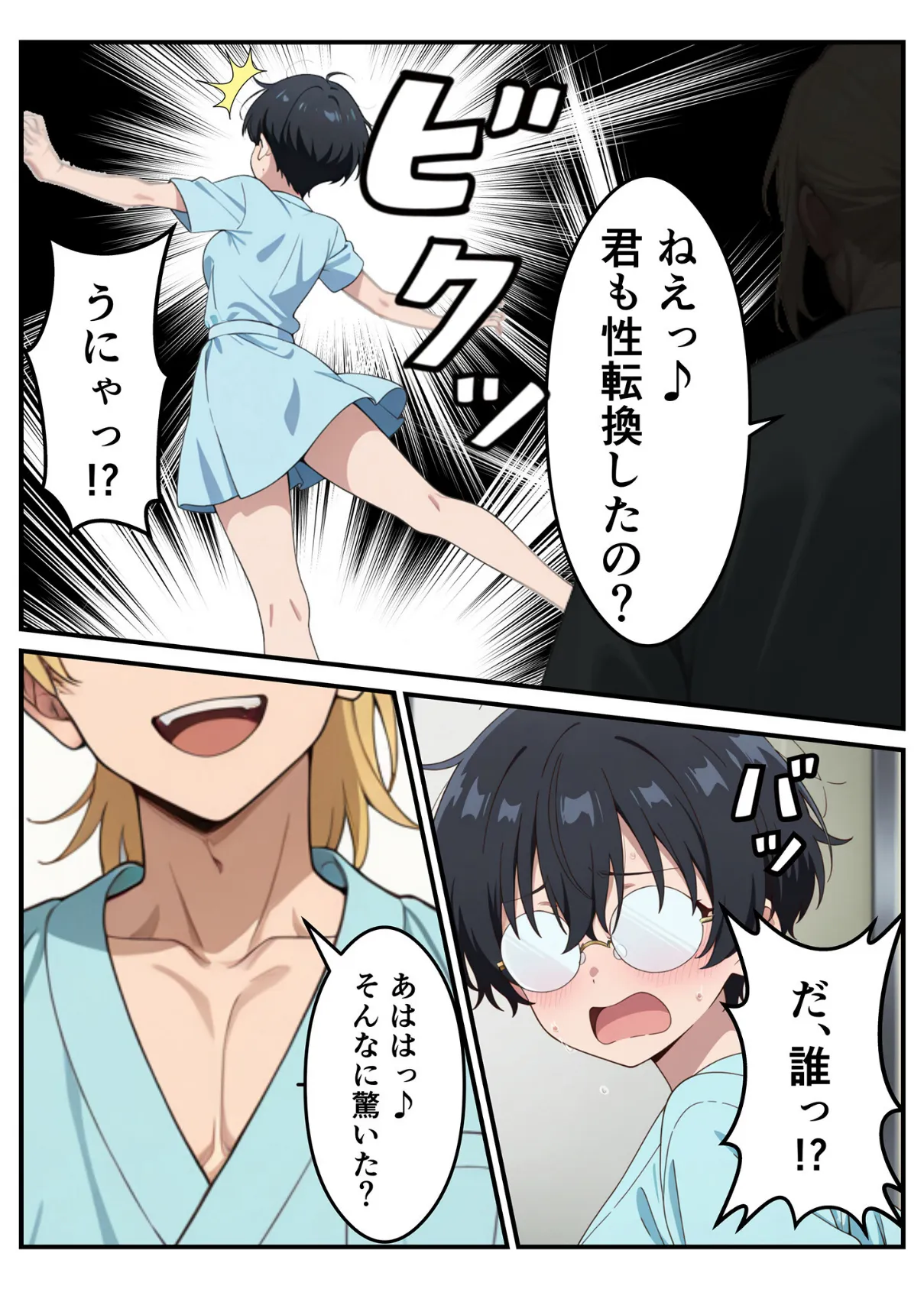 性転換希望調査に僕だけ希望するで出した結果、本当に女の子になってしまった話 モザイク版 8ページ