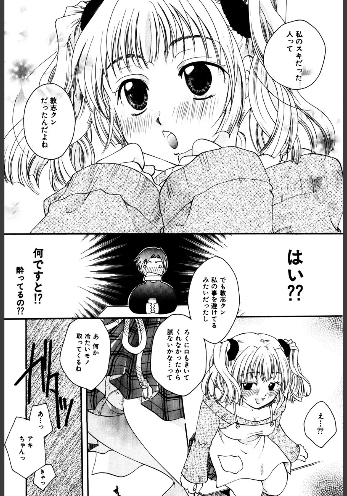 秘密の関係 8ページ