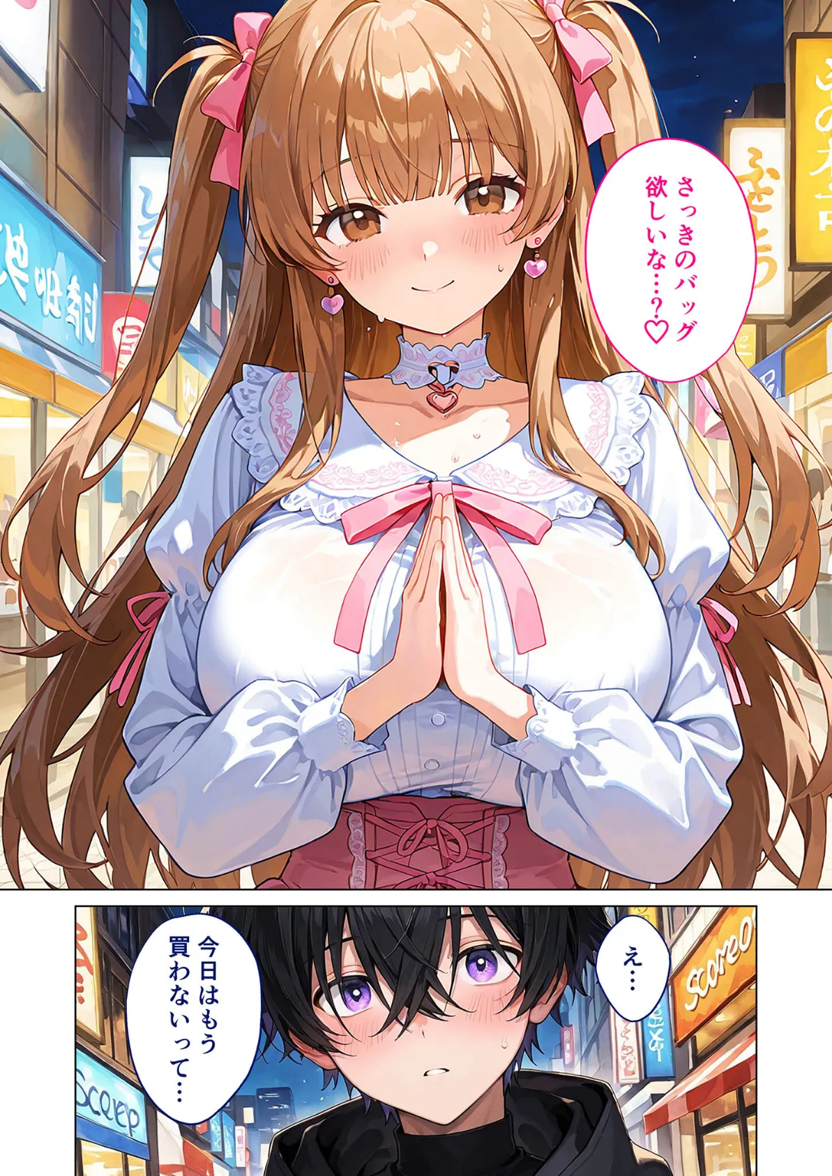 愛のワカラセ 〜嘘つき姫系女子、根暗男子の情欲セックスでメス堕ち〜 モザイク版 4ページ