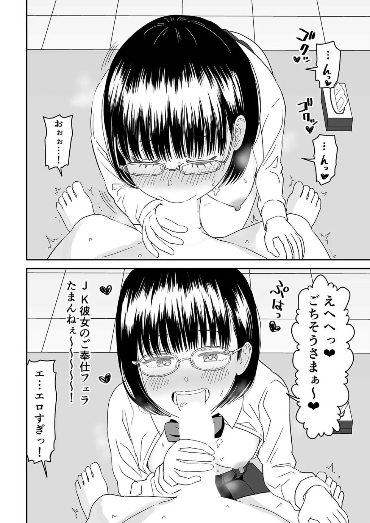 後輩オタク友達JKが可愛すぎるもんでっ!(5) 4ページ