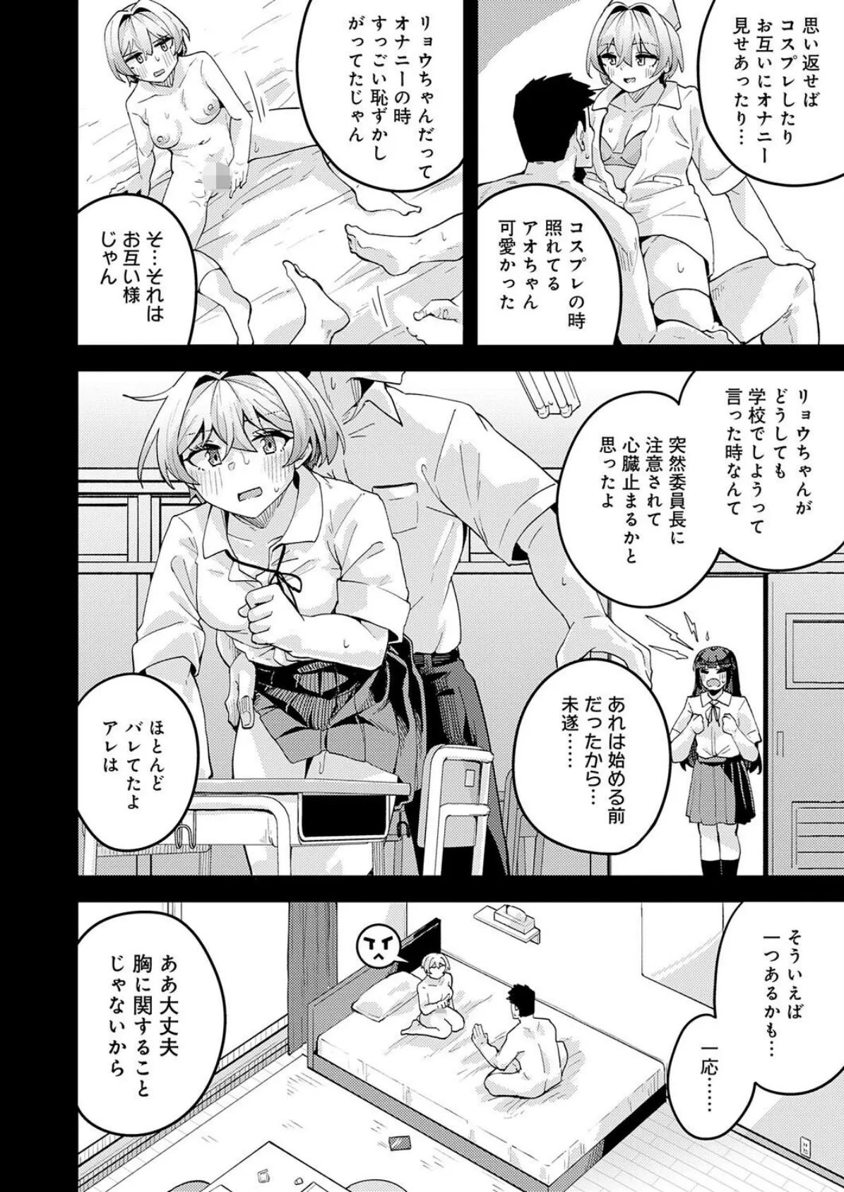 挟まれ思春期好奇心 4ページ