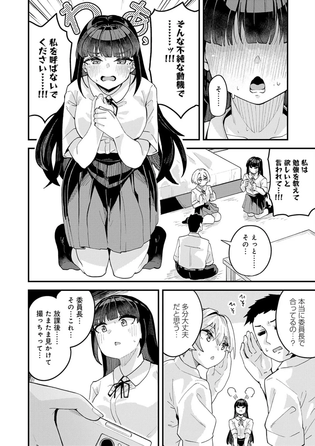 挟まれ思春期好奇心 6ページ