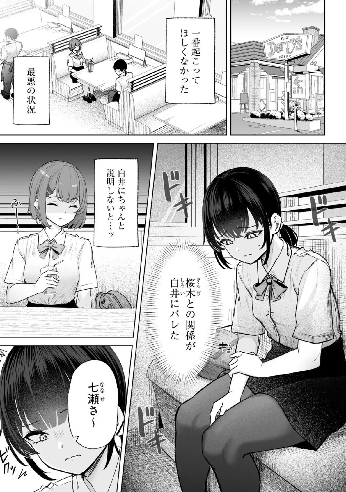 白井は彼の言うがままに【第6話】 3ページ