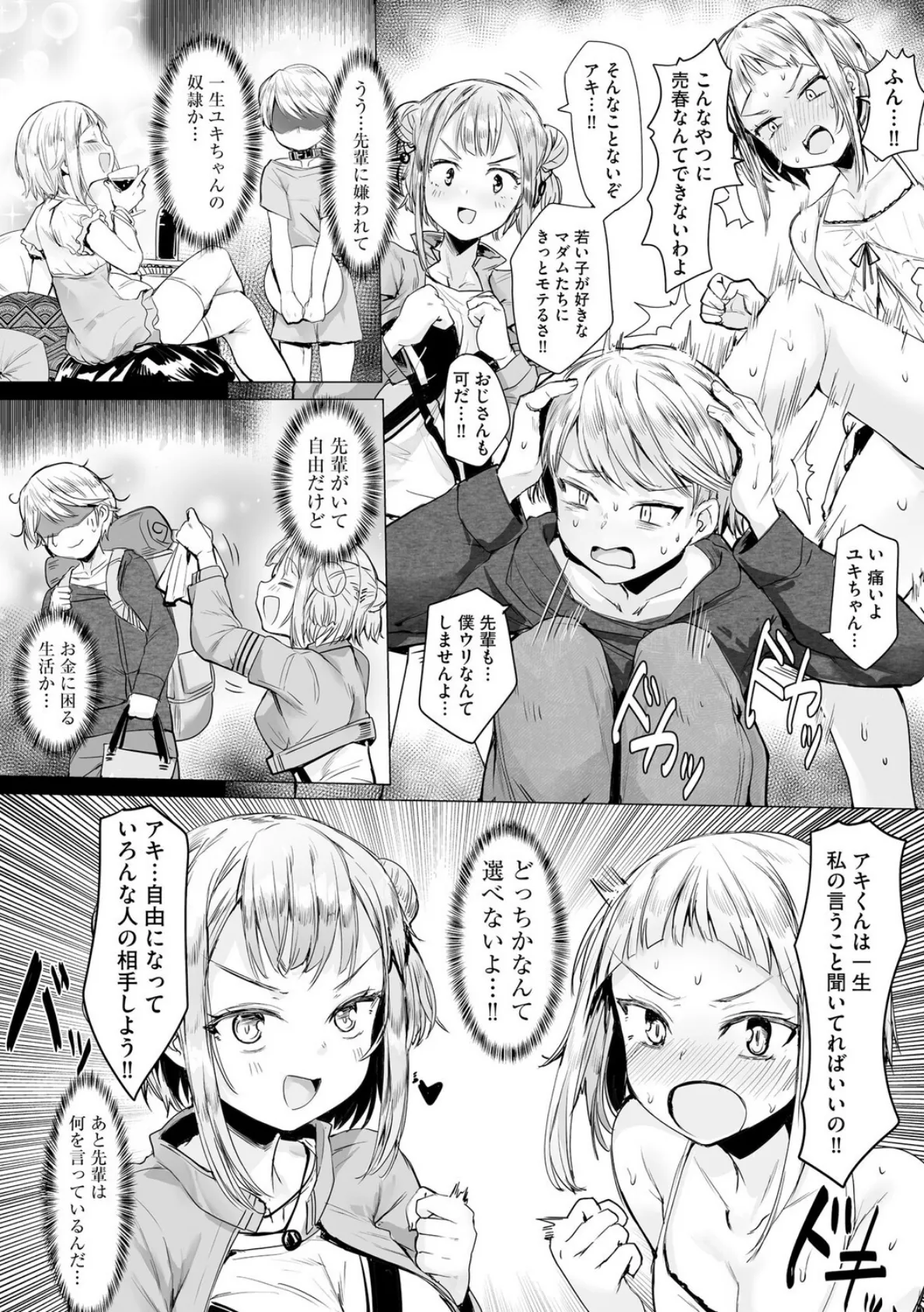 キミのいいなり【第3話】 6ページ