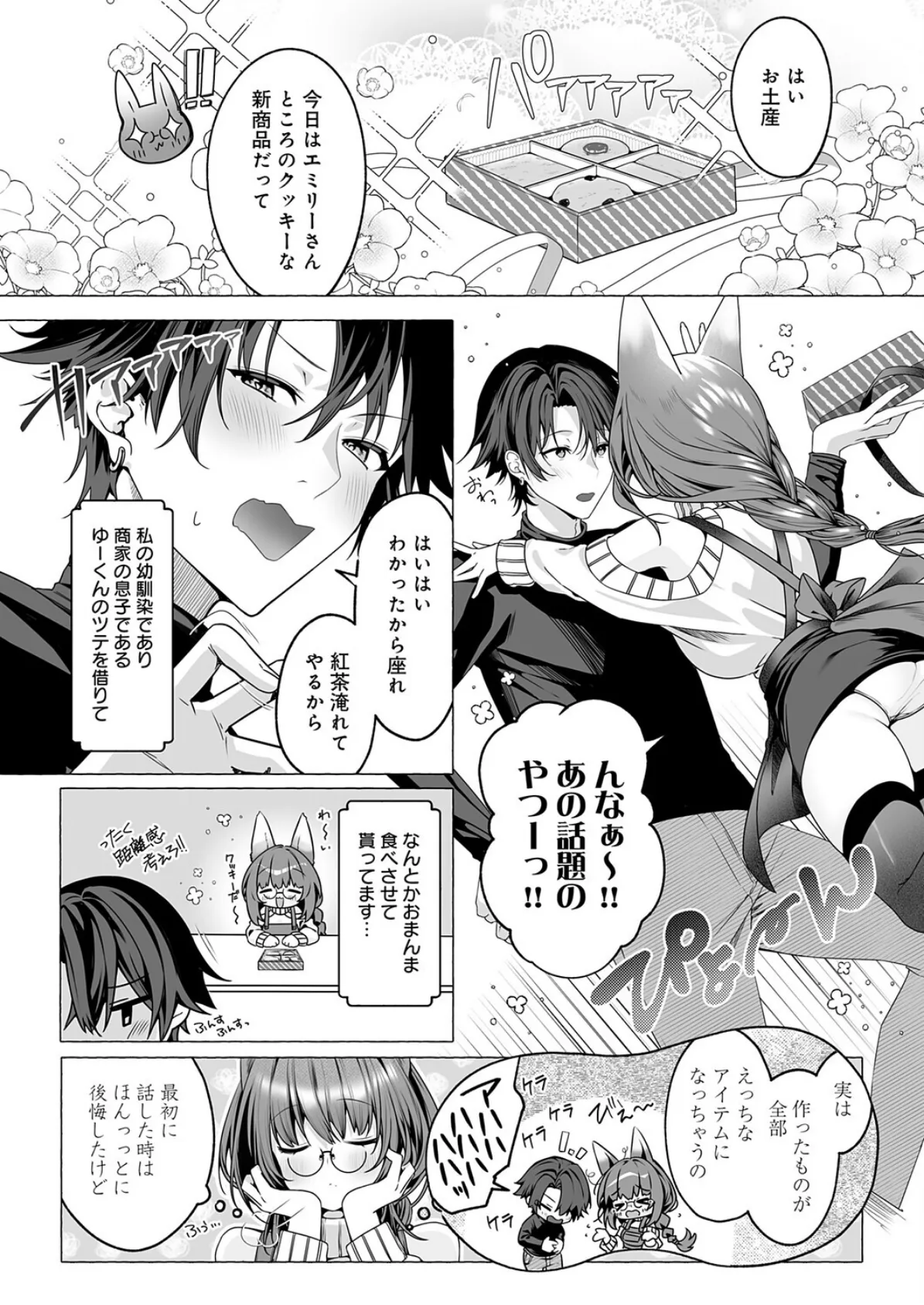 しっぱいは性交のもとっ！ 4ページ