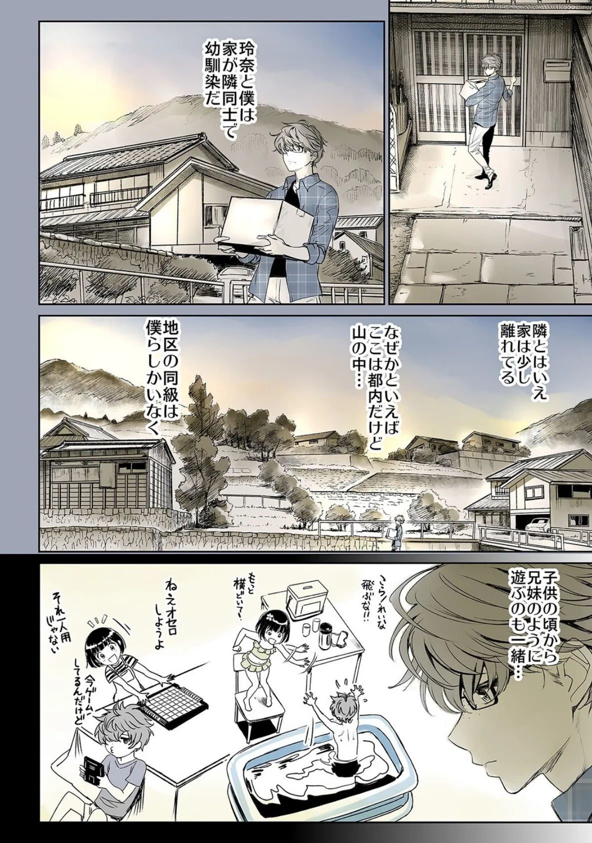 幼なじみとねっとりセックス（12） 6ページ