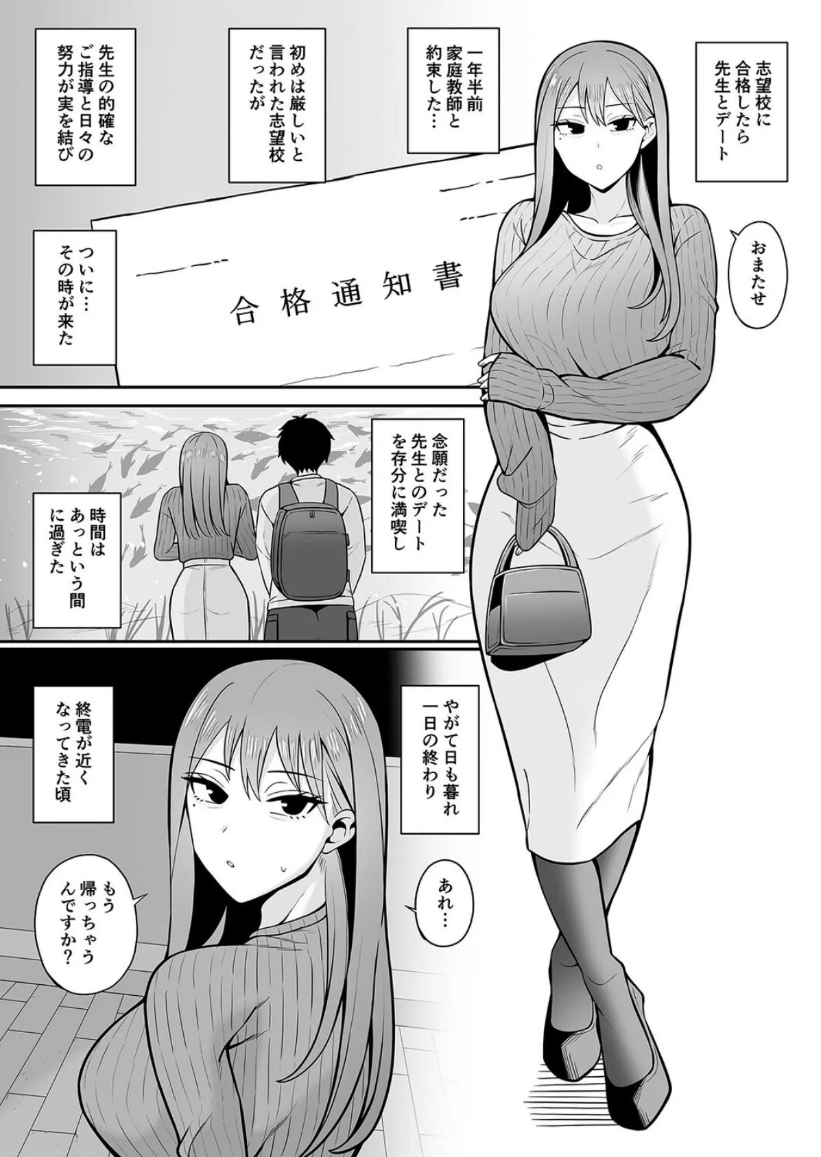 都合のいい姪と(3) 3ページ