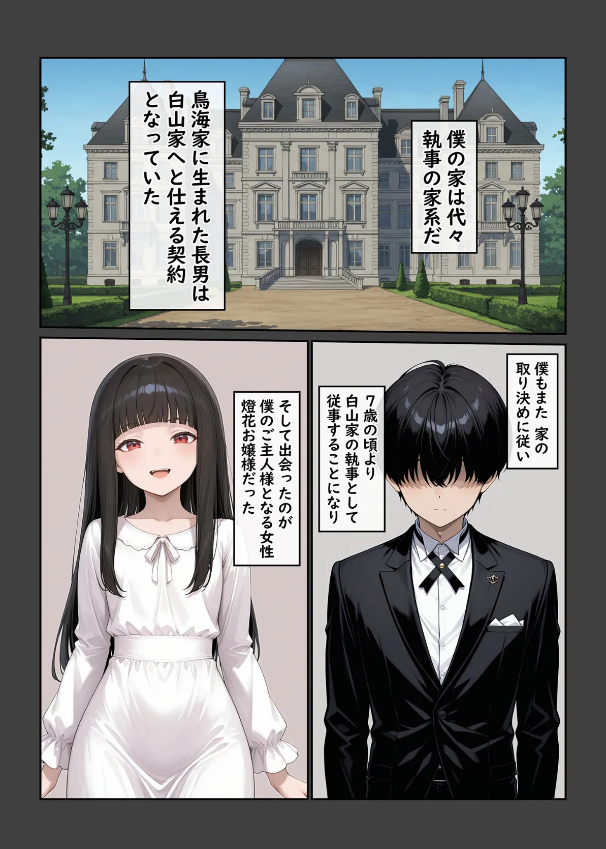 地味な執事の僕が学園一の美女とイチャラブ種付け性活 モザイク版 8ページ