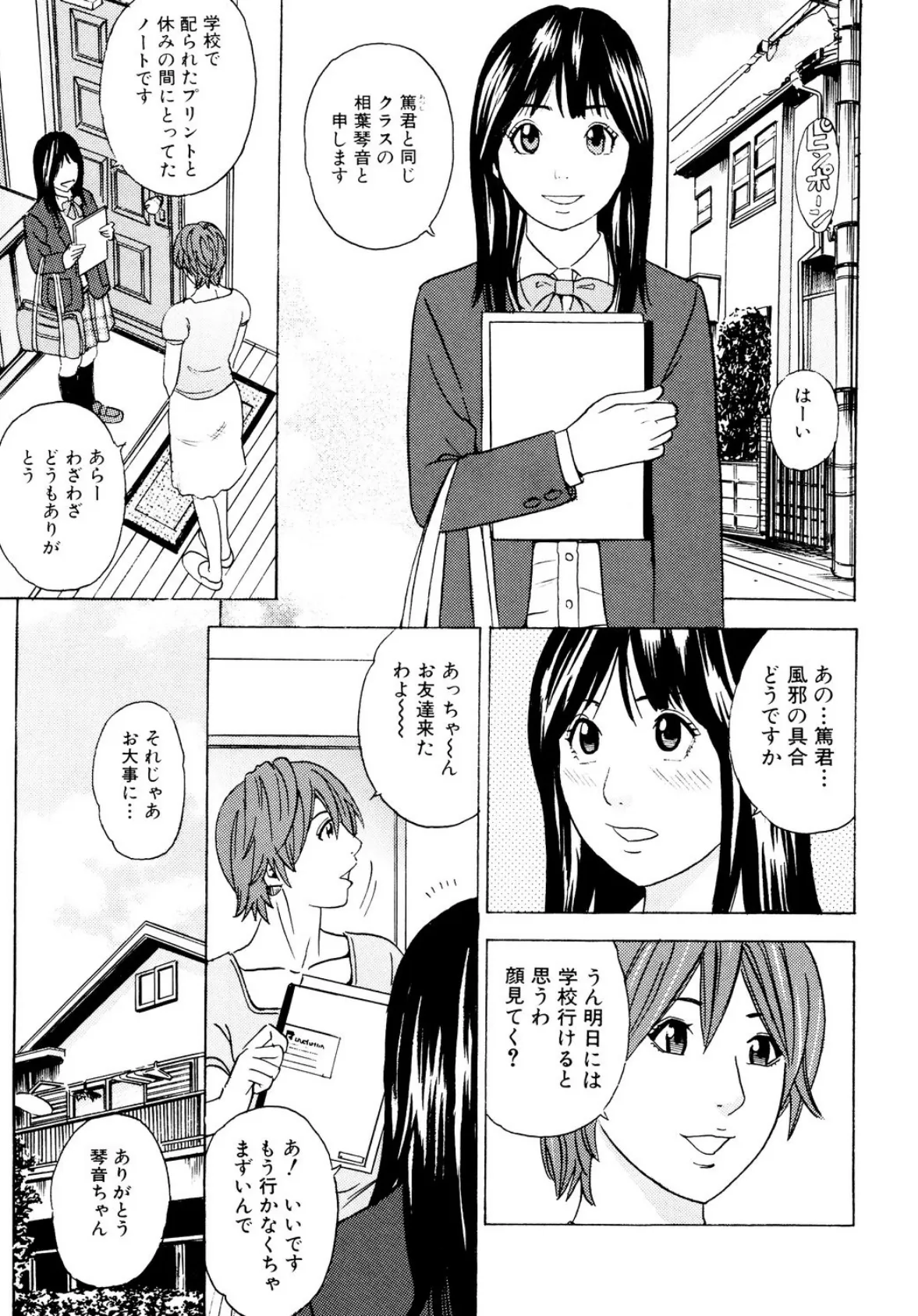 ママがイク!僕はドピュッ! 6ページ