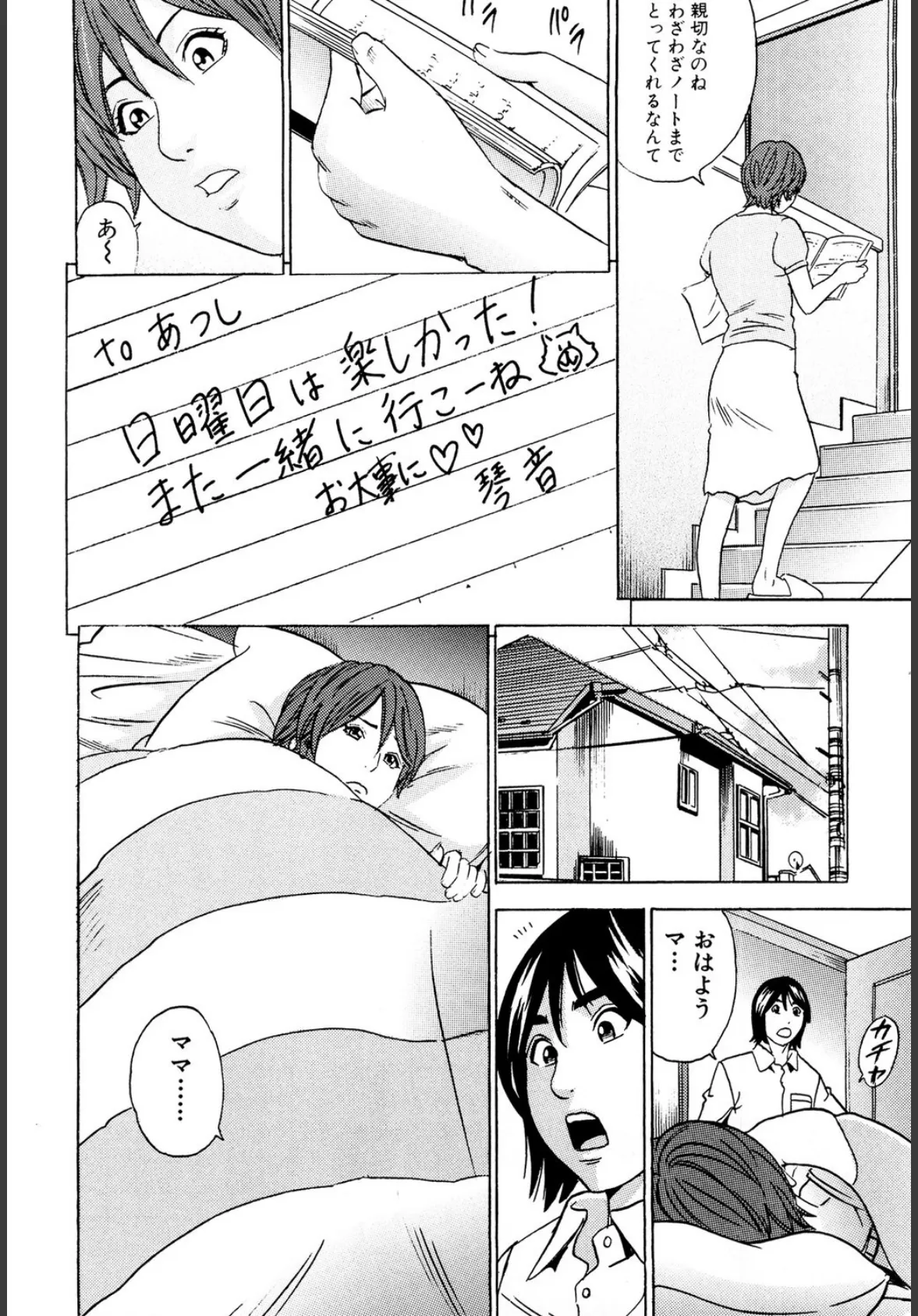 ママがイク!僕はドピュッ! 7ページ