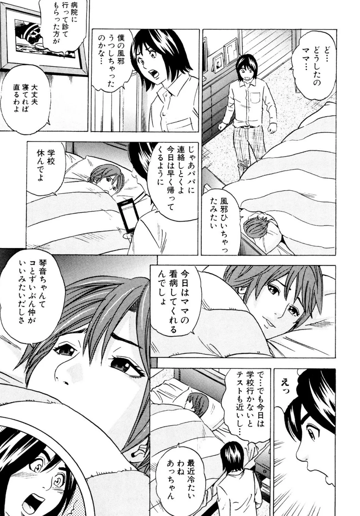 ママがイク!僕はドピュッ! 8ページ