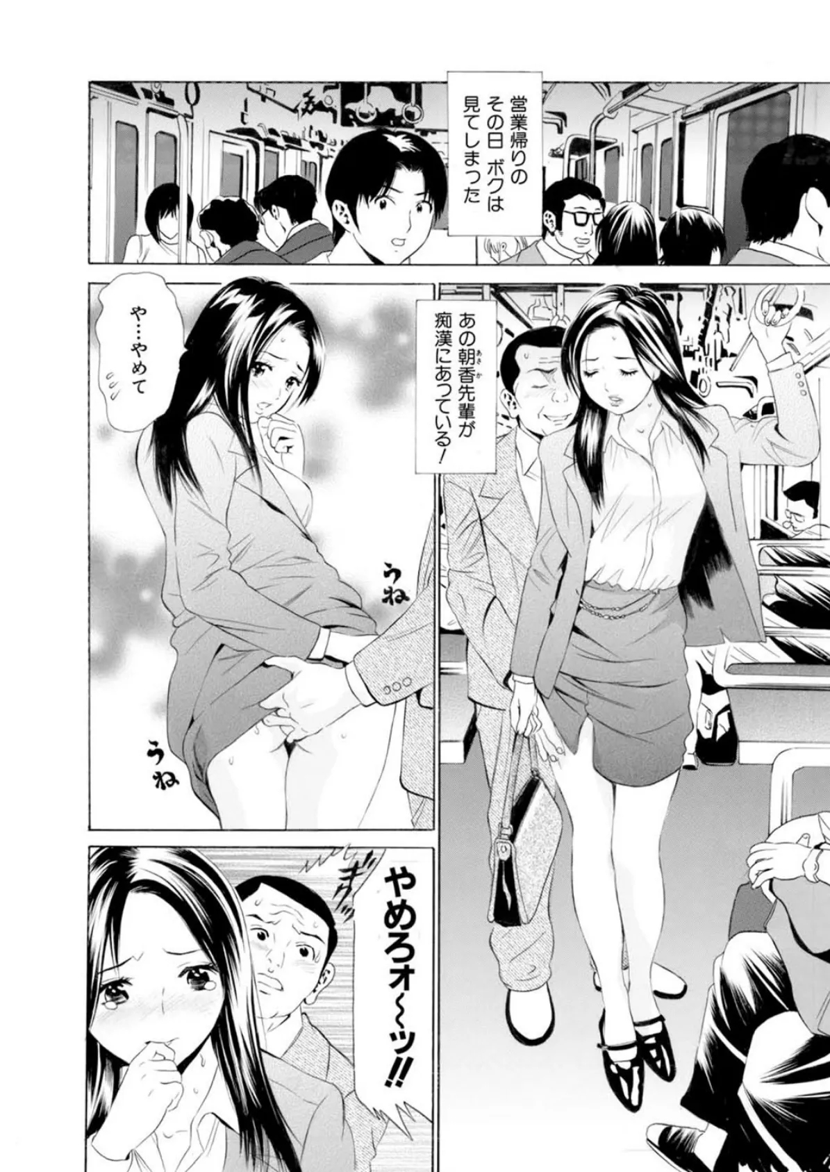 先輩がドMだったなんて 5ページ