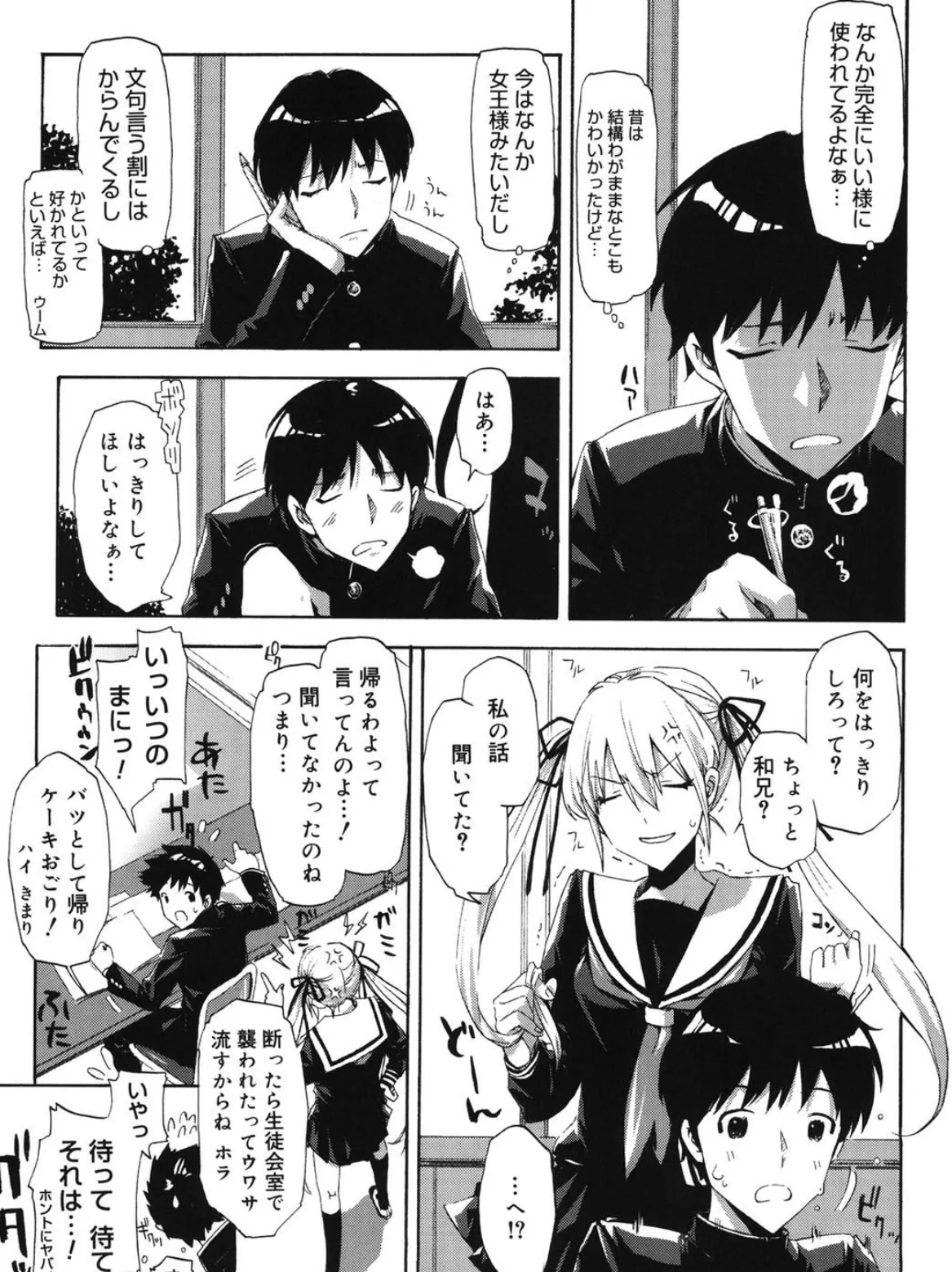 QG(キュートガールズ) 6ページ