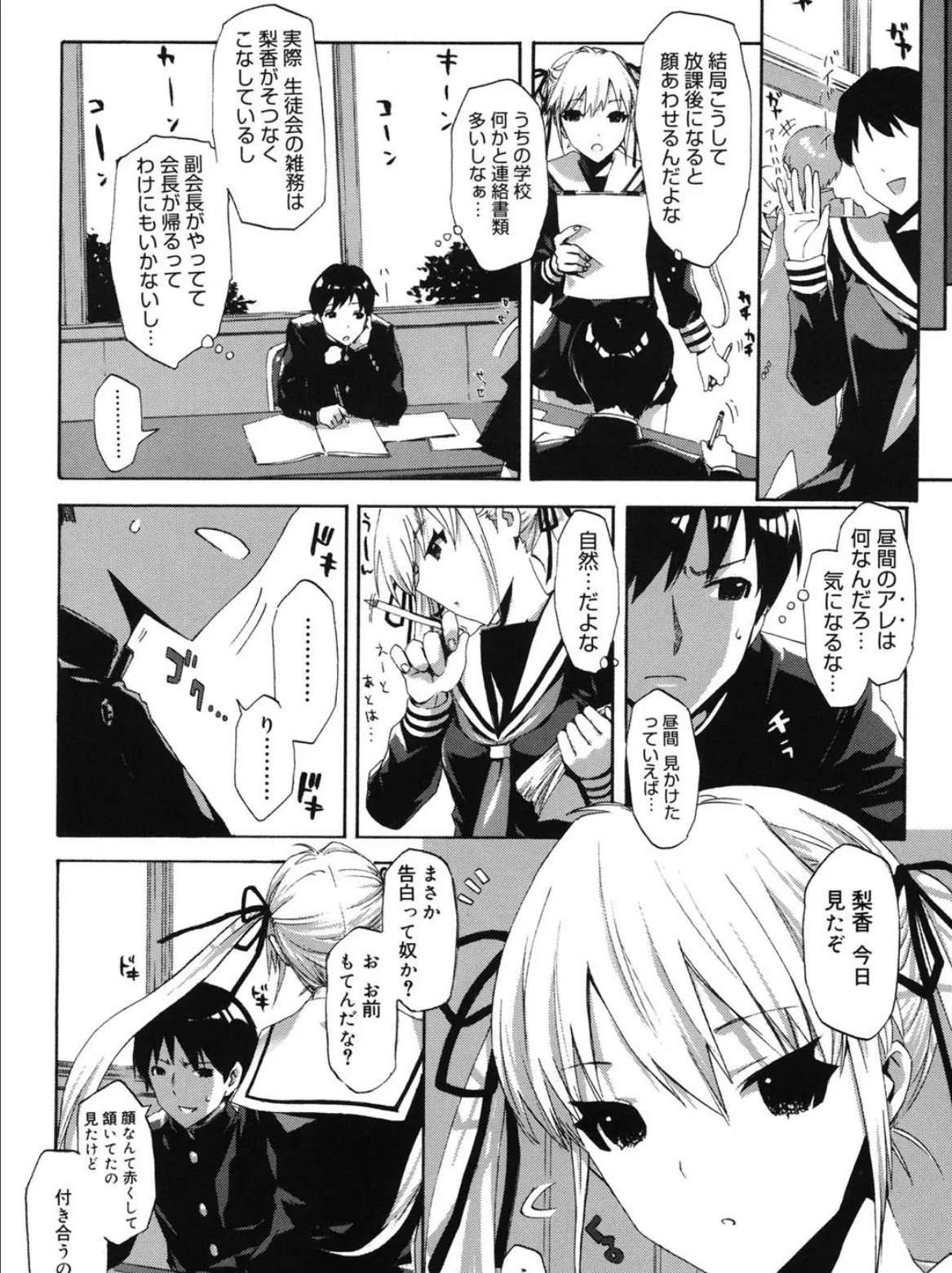 QG(キュートガールズ) 9ページ