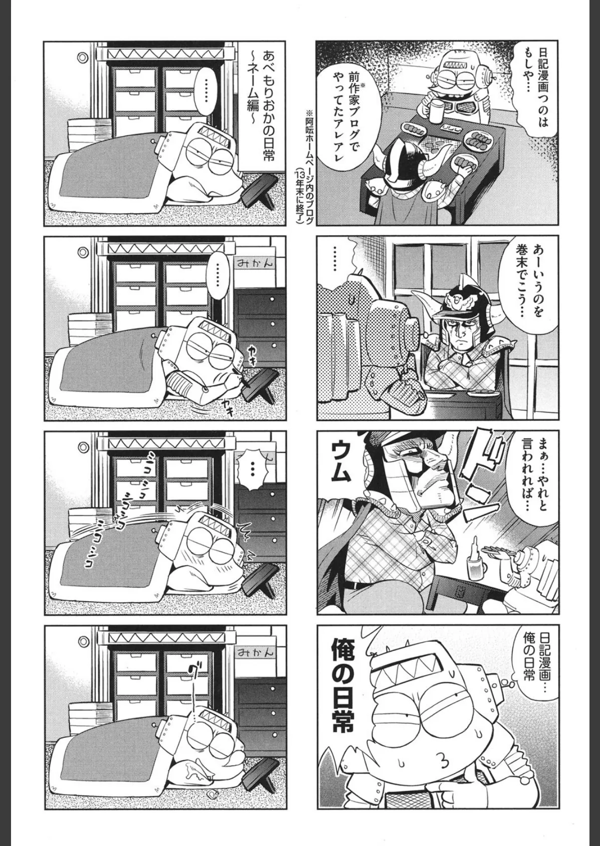 あべもりおかの…(仮) 3ページ