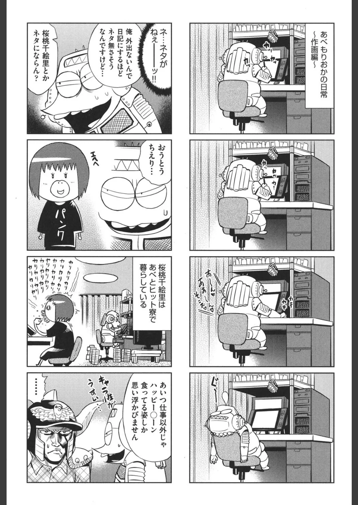 あべもりおかの…(仮) 4ページ