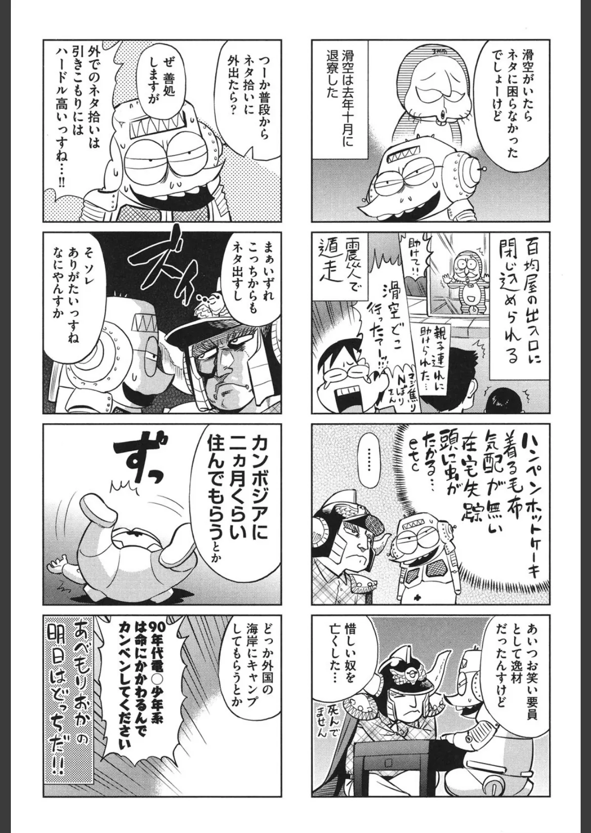 あべもりおかの…(仮) 5ページ