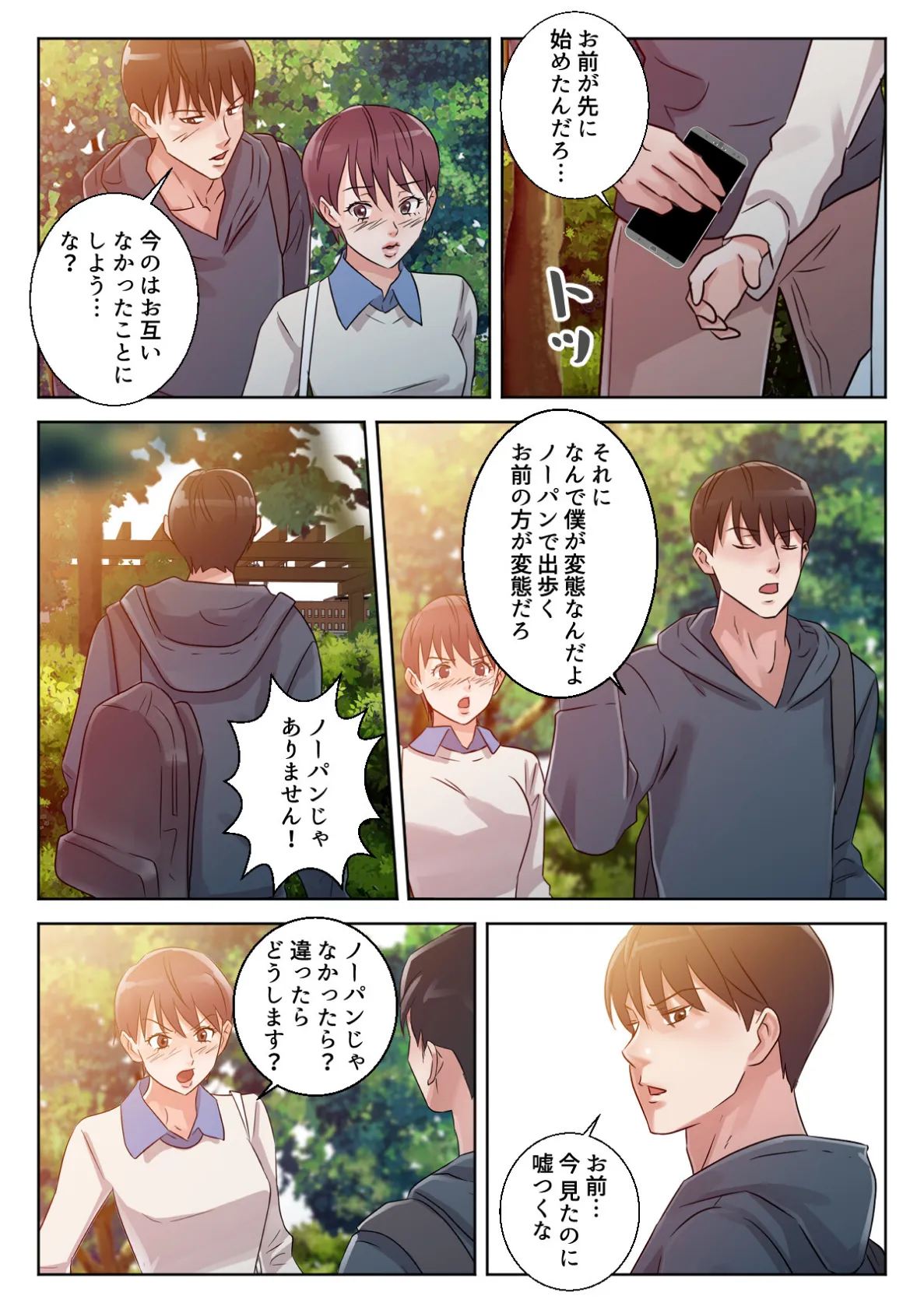 揶揄わないでよお義母さん〜罪悪感は快楽で塗り潰して【特別修正版】（4） 5ページ