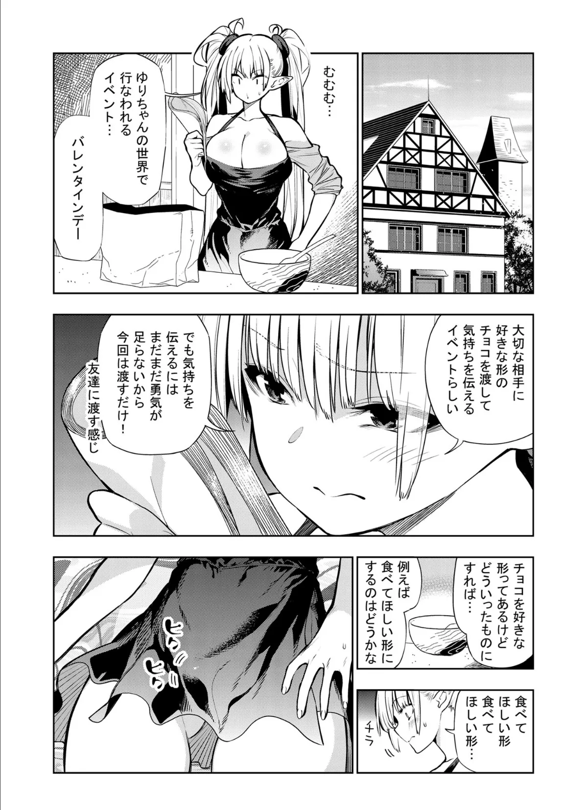 フタナリのエルフ【単話】(2)モザイク版 3ページ