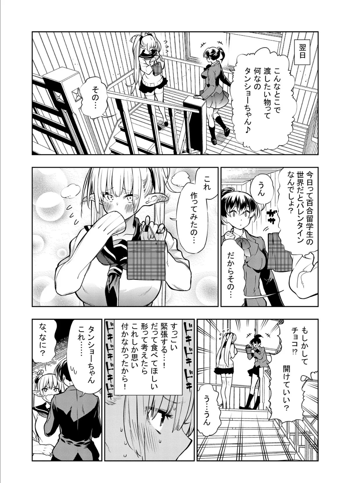 フタナリのエルフ【単話】(2)モザイク版 4ページ