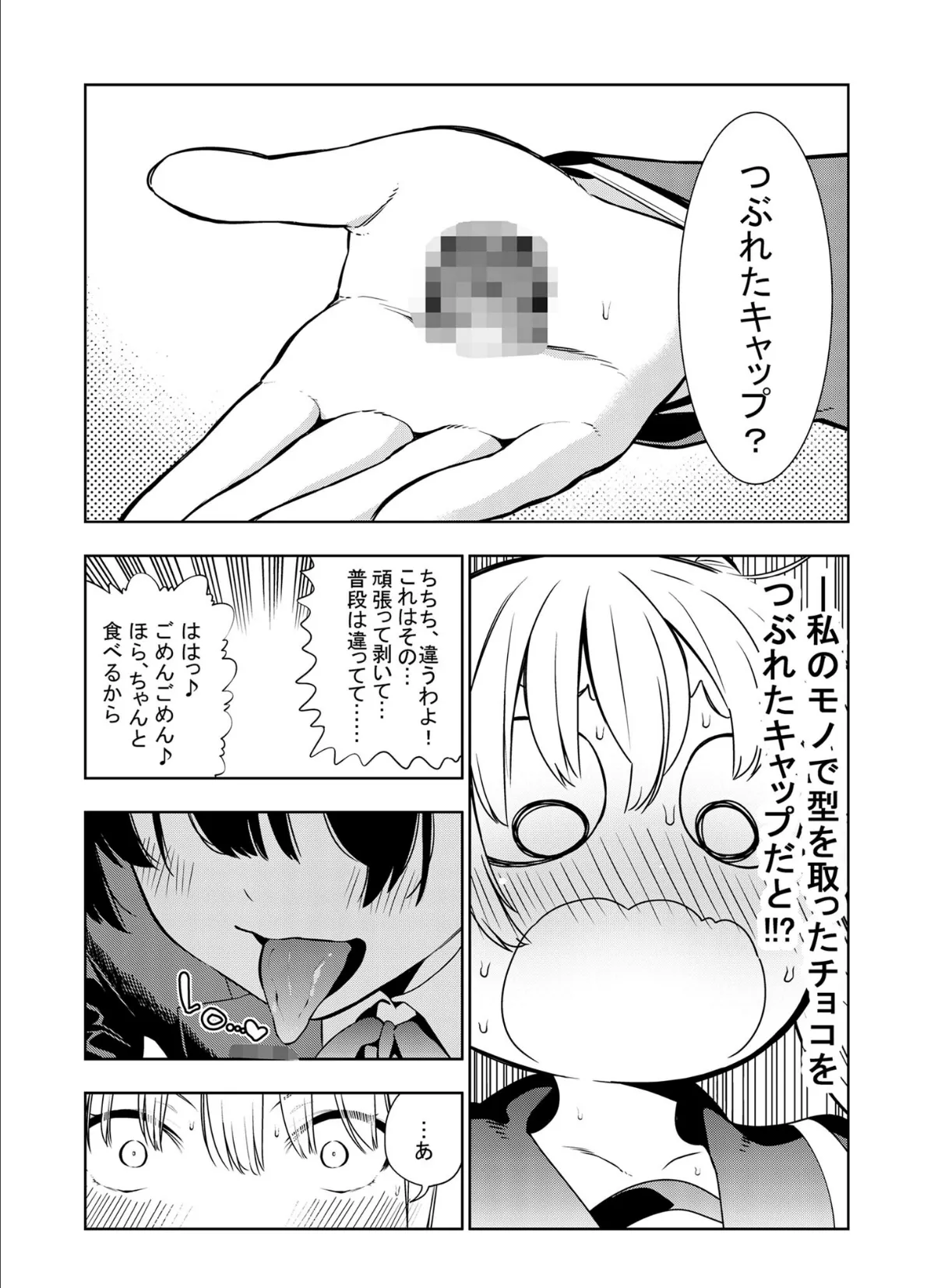 フタナリのエルフ【単話】(2)モザイク版 5ページ