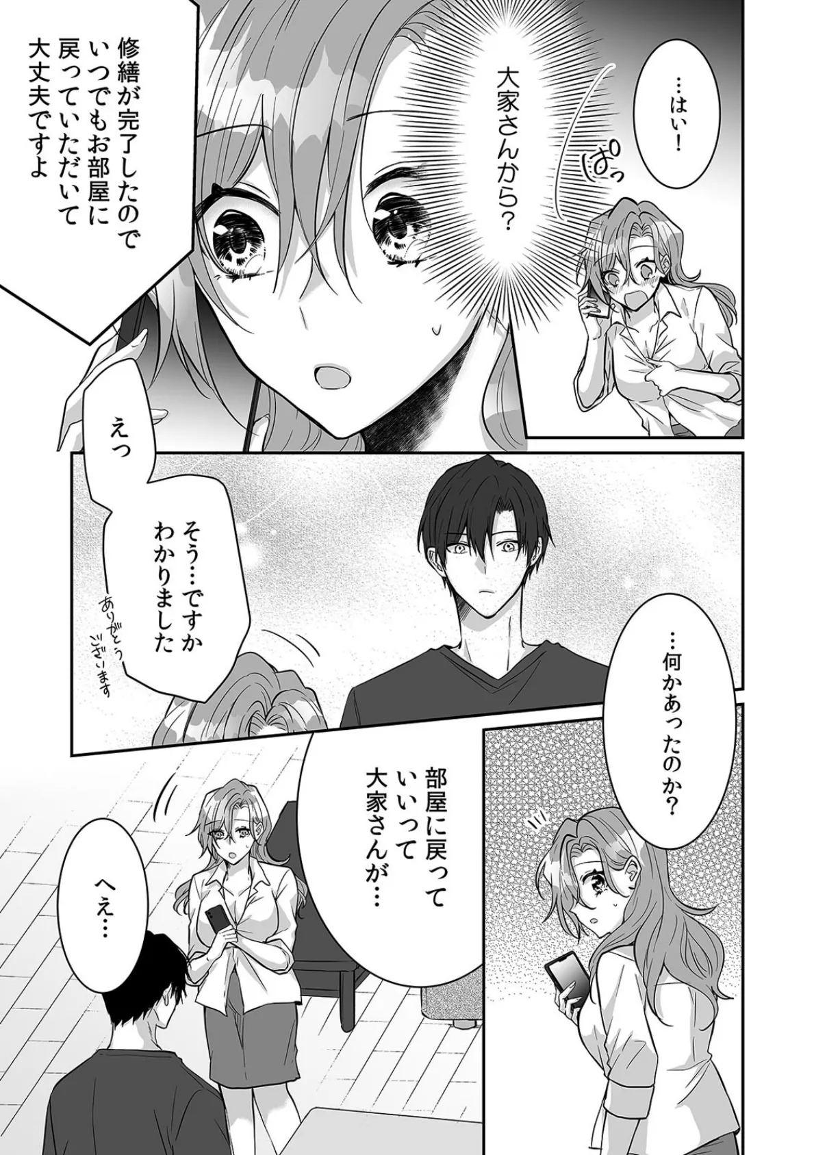 家賃はカラダ!?〜ライバル同期と危険な同棲契約〜(6) 3ページ