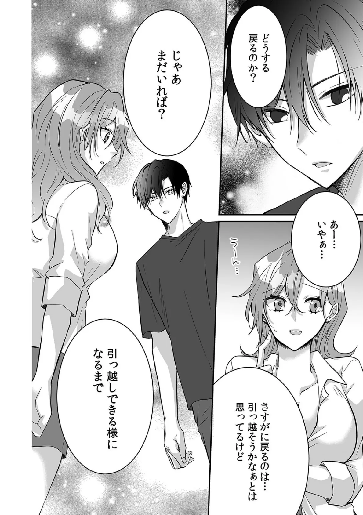 家賃はカラダ!?〜ライバル同期と危険な同棲契約〜(6) 4ページ