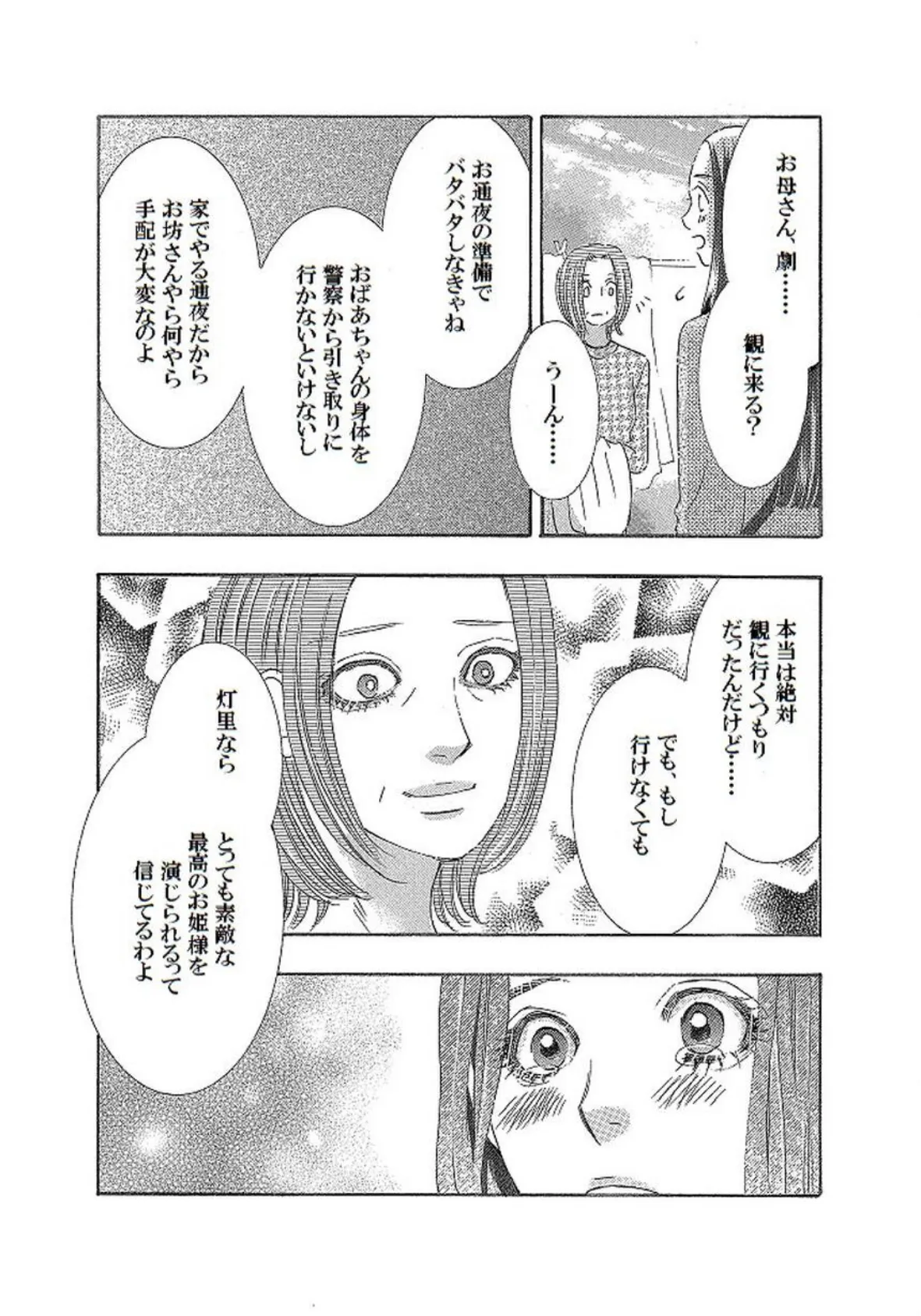 土蜘蛛の花嫁 第三章 3-2 7ページ