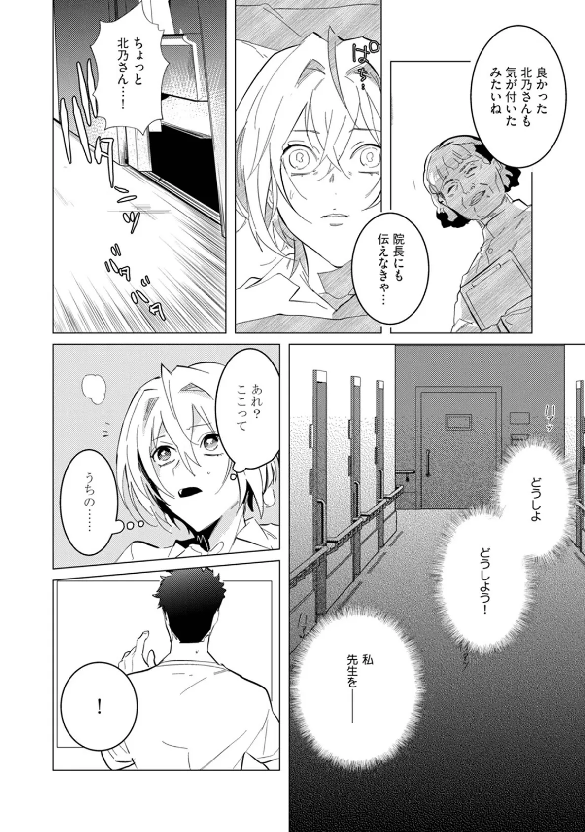 αのJKだけど婚約者がΩの先生でアソコが大変です【コミックス版】(2)《R18版》 12ページ