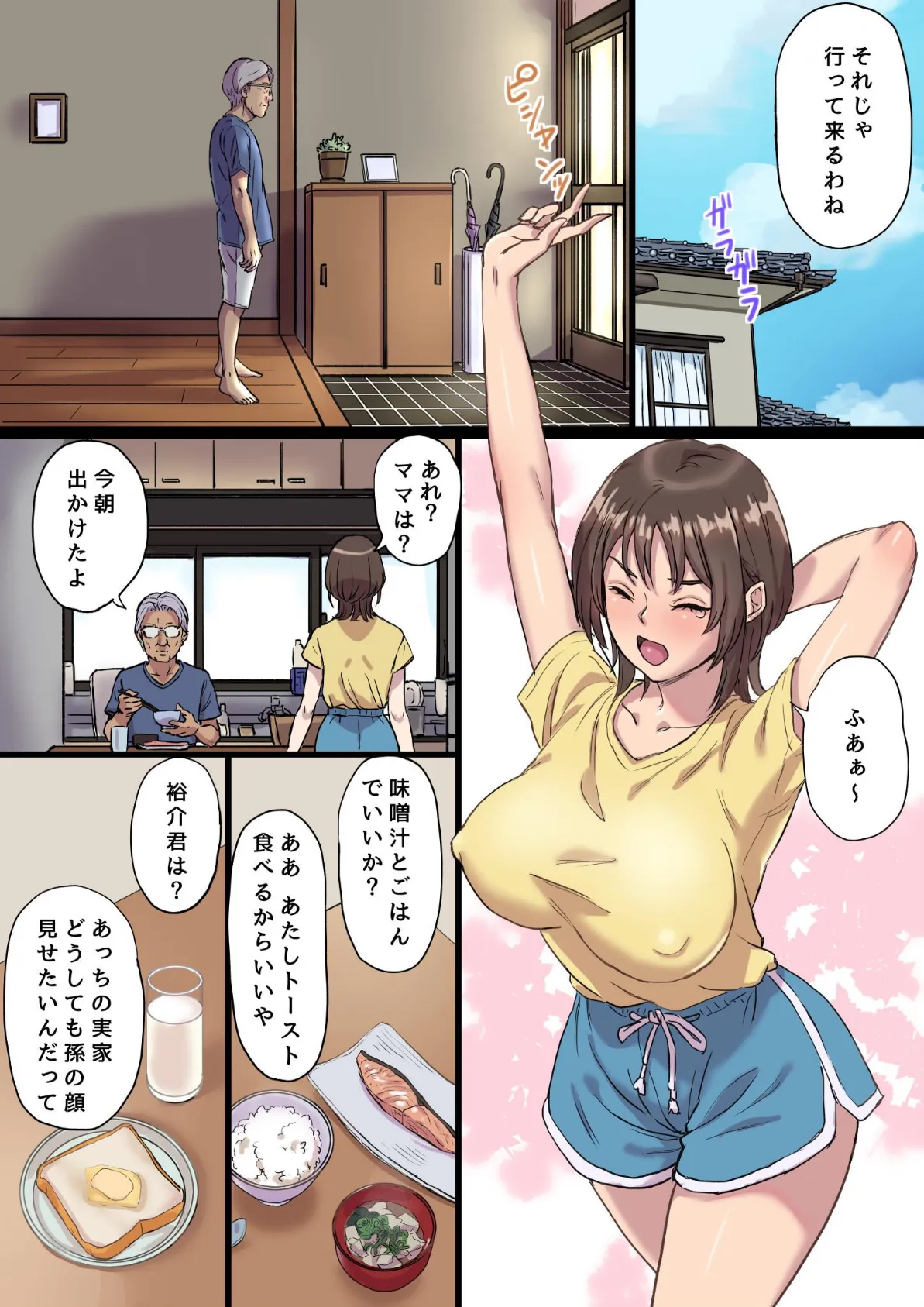 母乳搾りパパのことが好きすぎる!産後帰省娘 1 2ページ