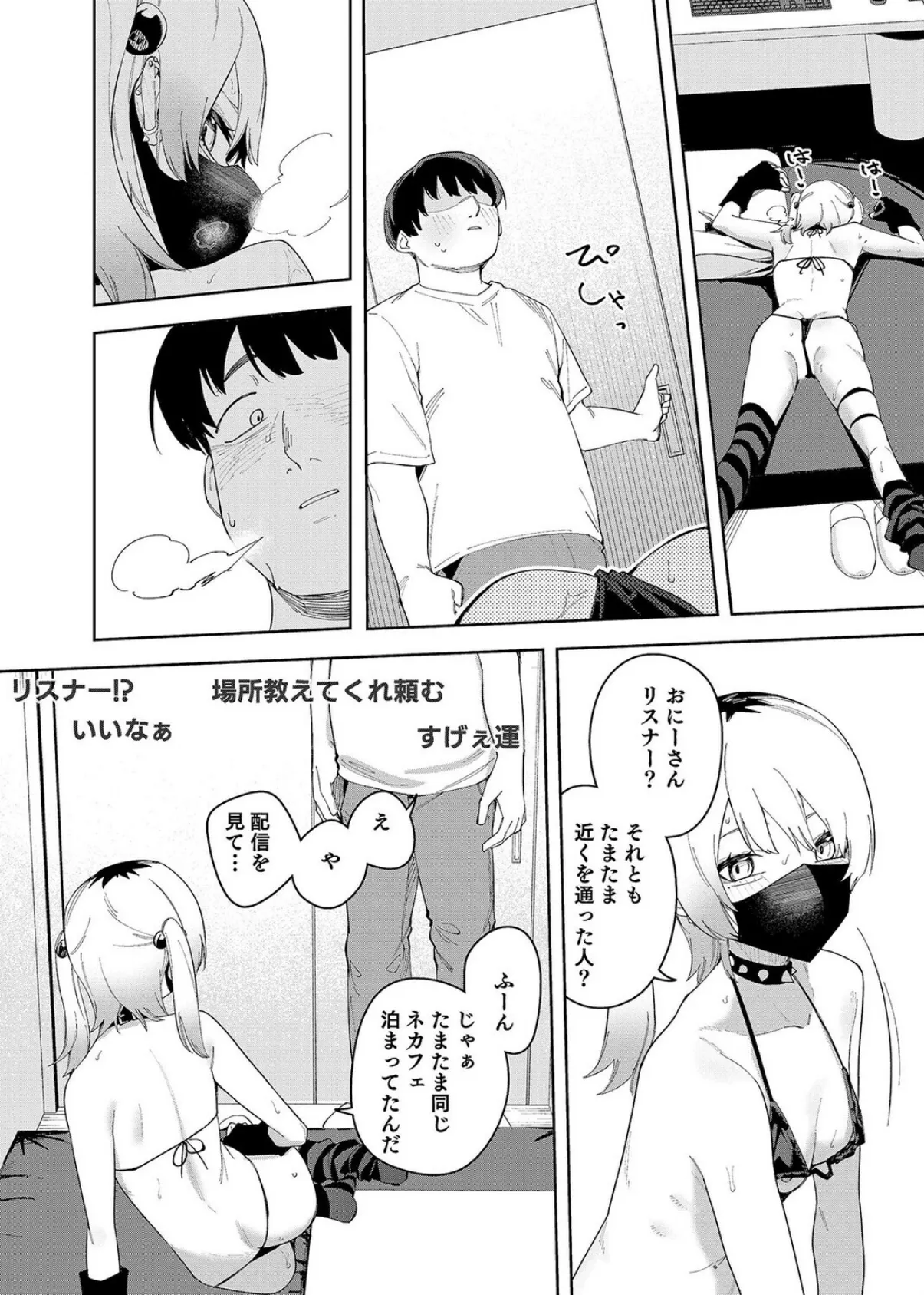 有名生主になりたくて(11) 4ページ