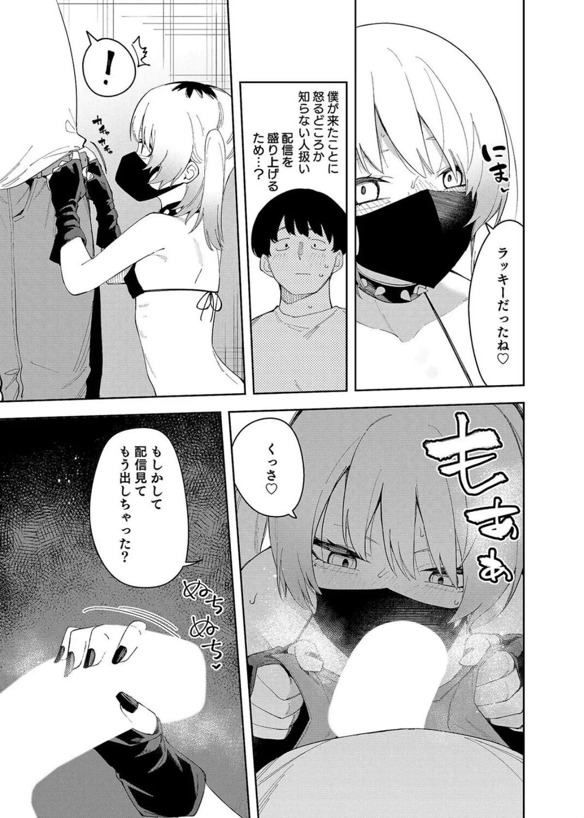 有名生主になりたくて(11) 5ページ