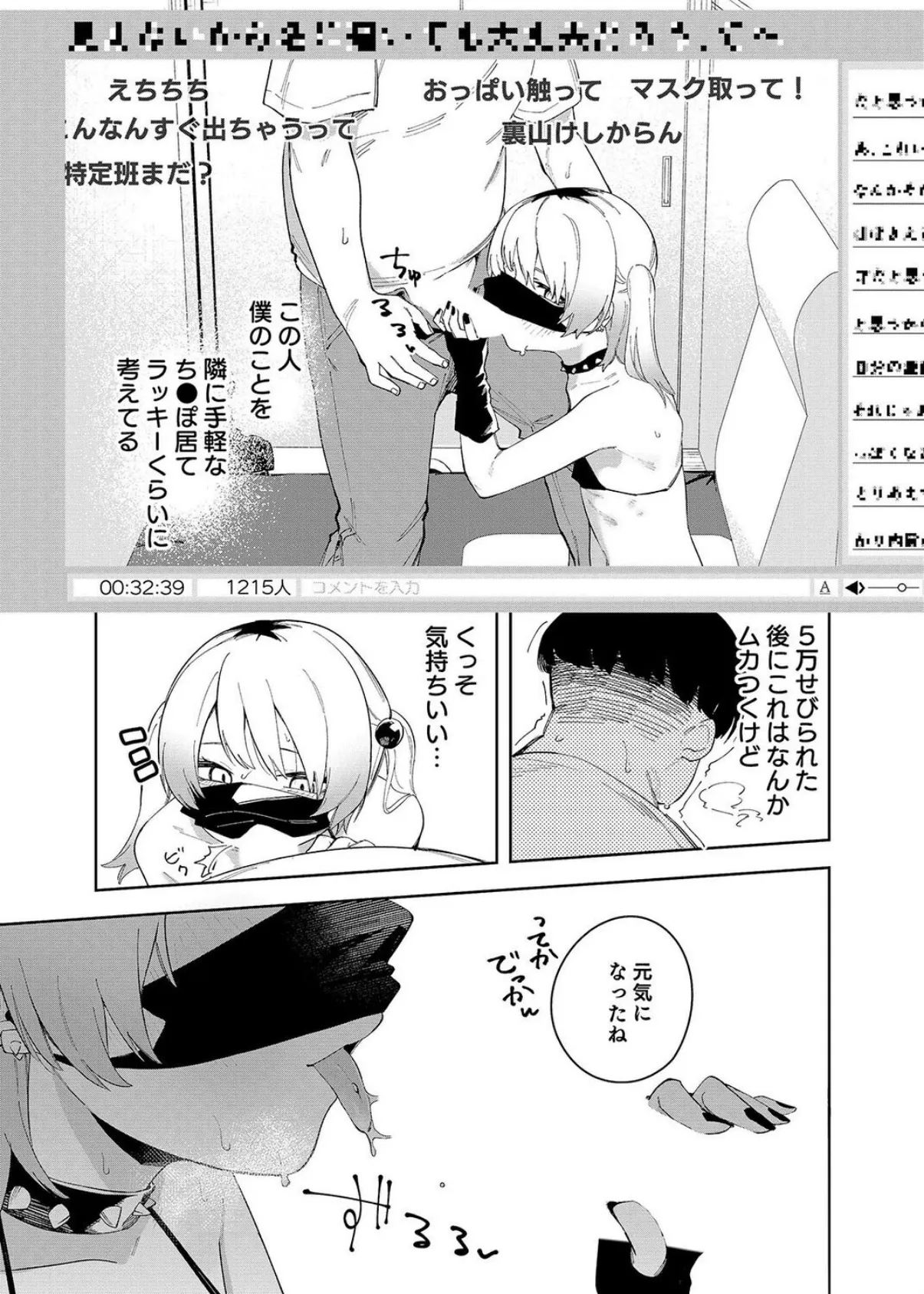 有名生主になりたくて(11) 7ページ
