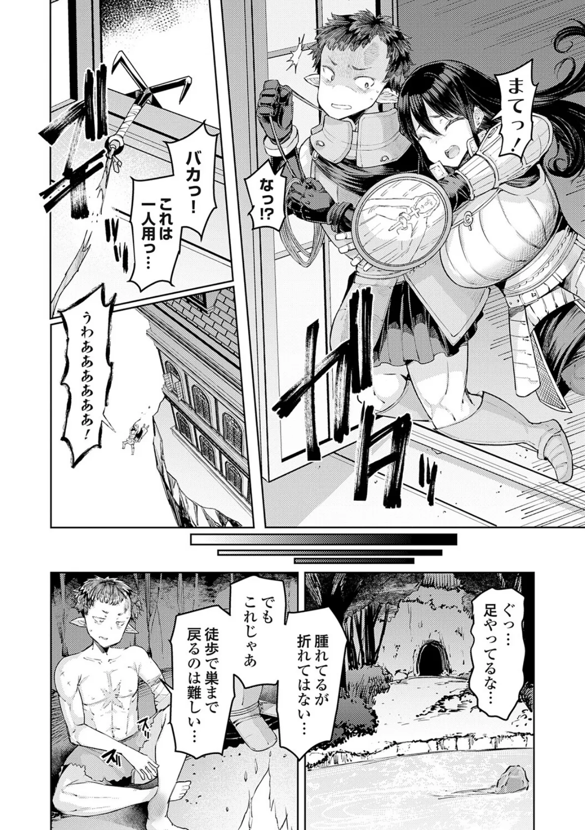 ゴブリンの王 〜仇討ちを成す者〜【デジタル特装版】 28ページ