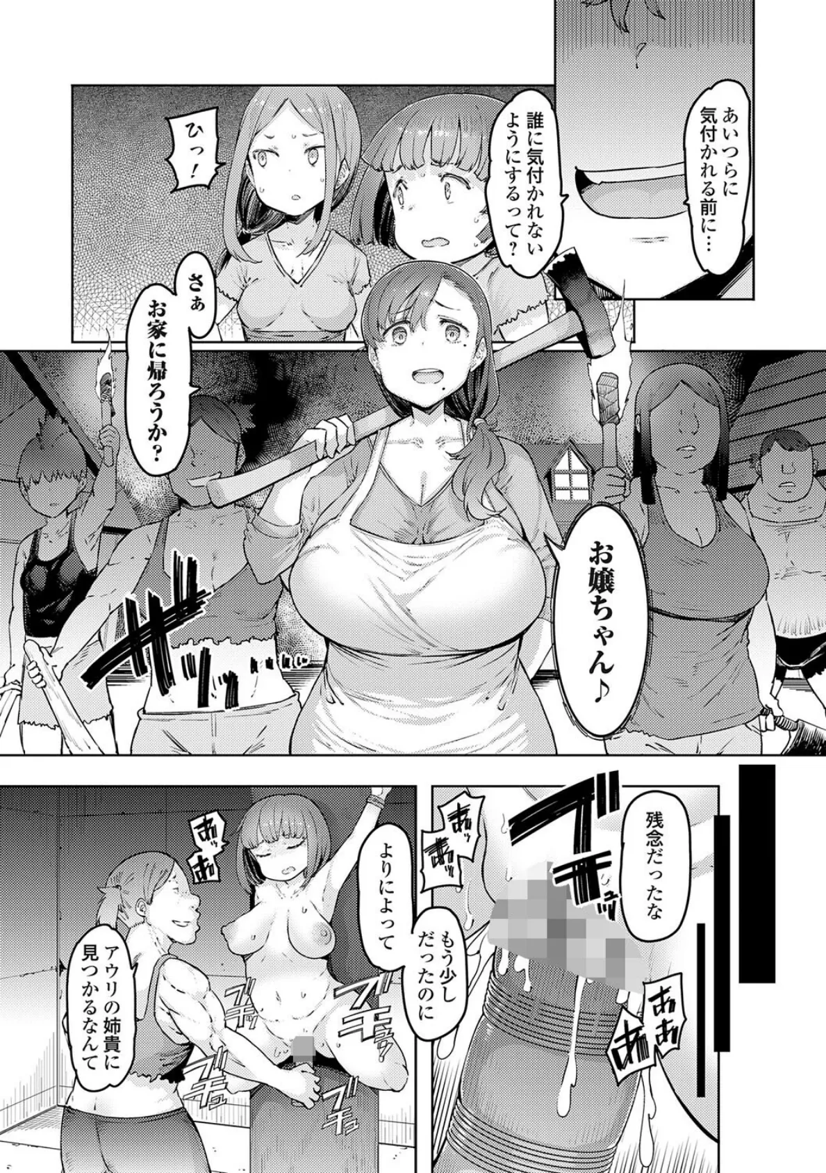 ゴブリンの王 〜仇討ちを成す者〜【デジタル特装版】 7ページ