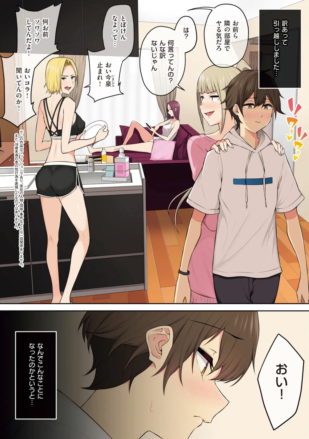 今泉ん家はどうやらギャルの溜まり場になってるらしいB 6ページ