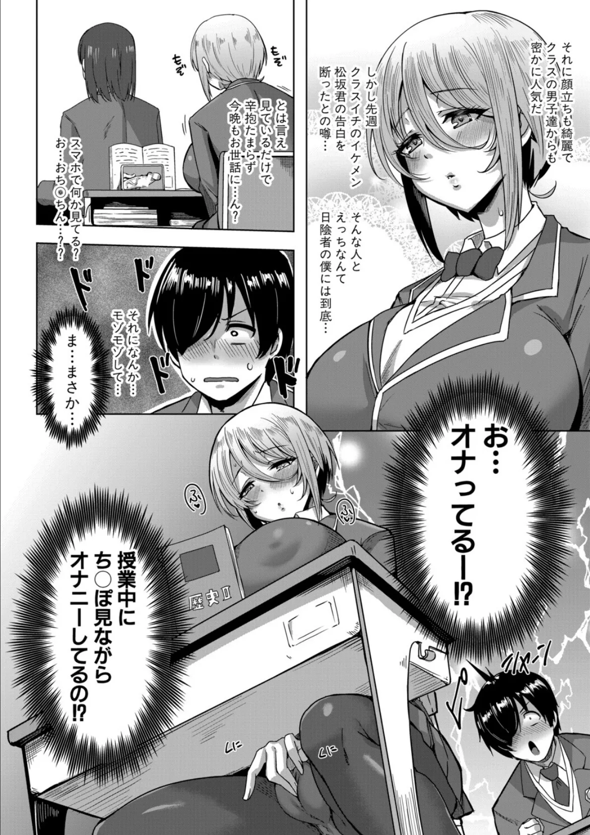 クラスのあの娘は性欲強め！【FANZA特装版】 4ページ