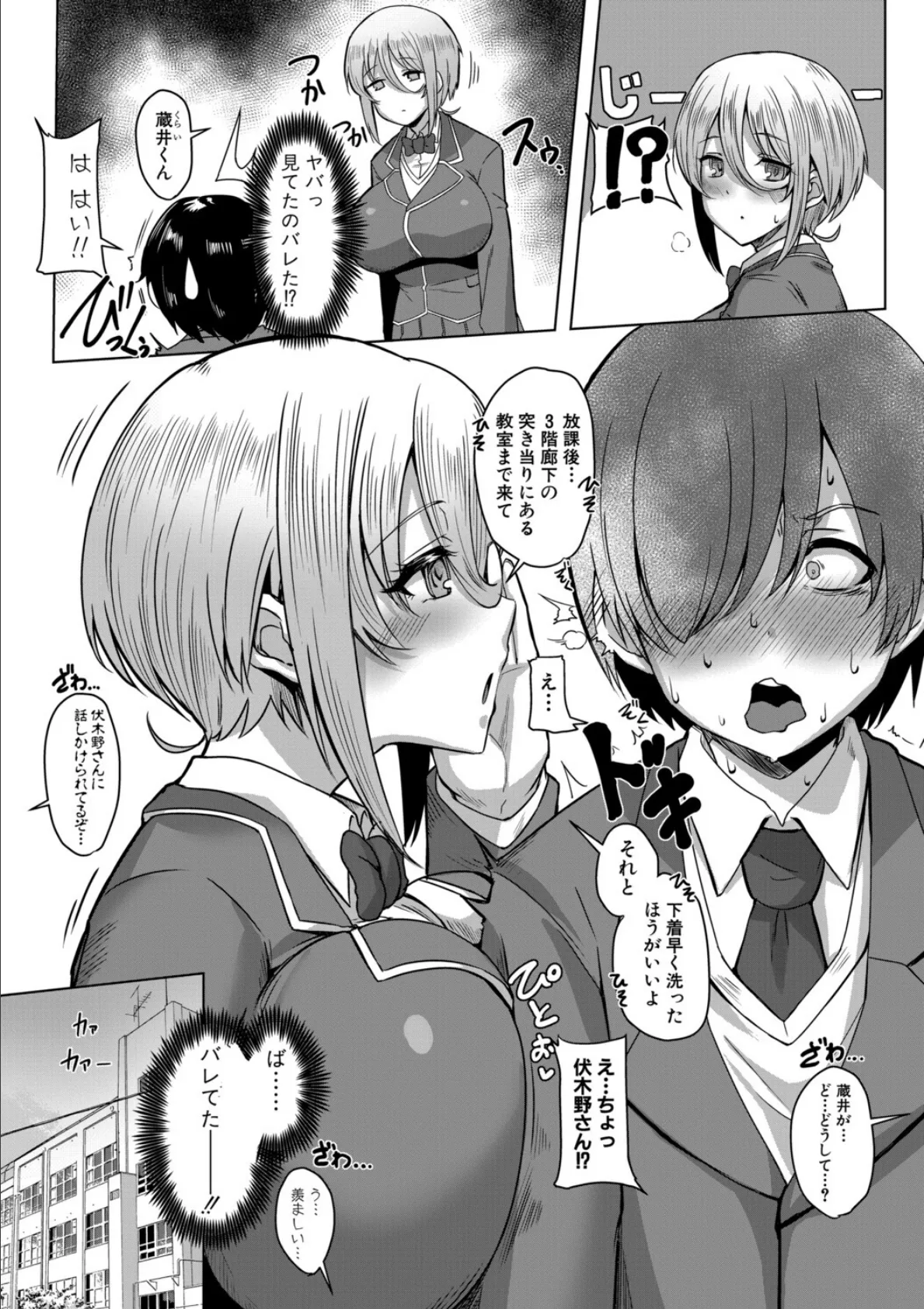 クラスのあの娘は性欲強め！【FANZA特装版】 8ページ