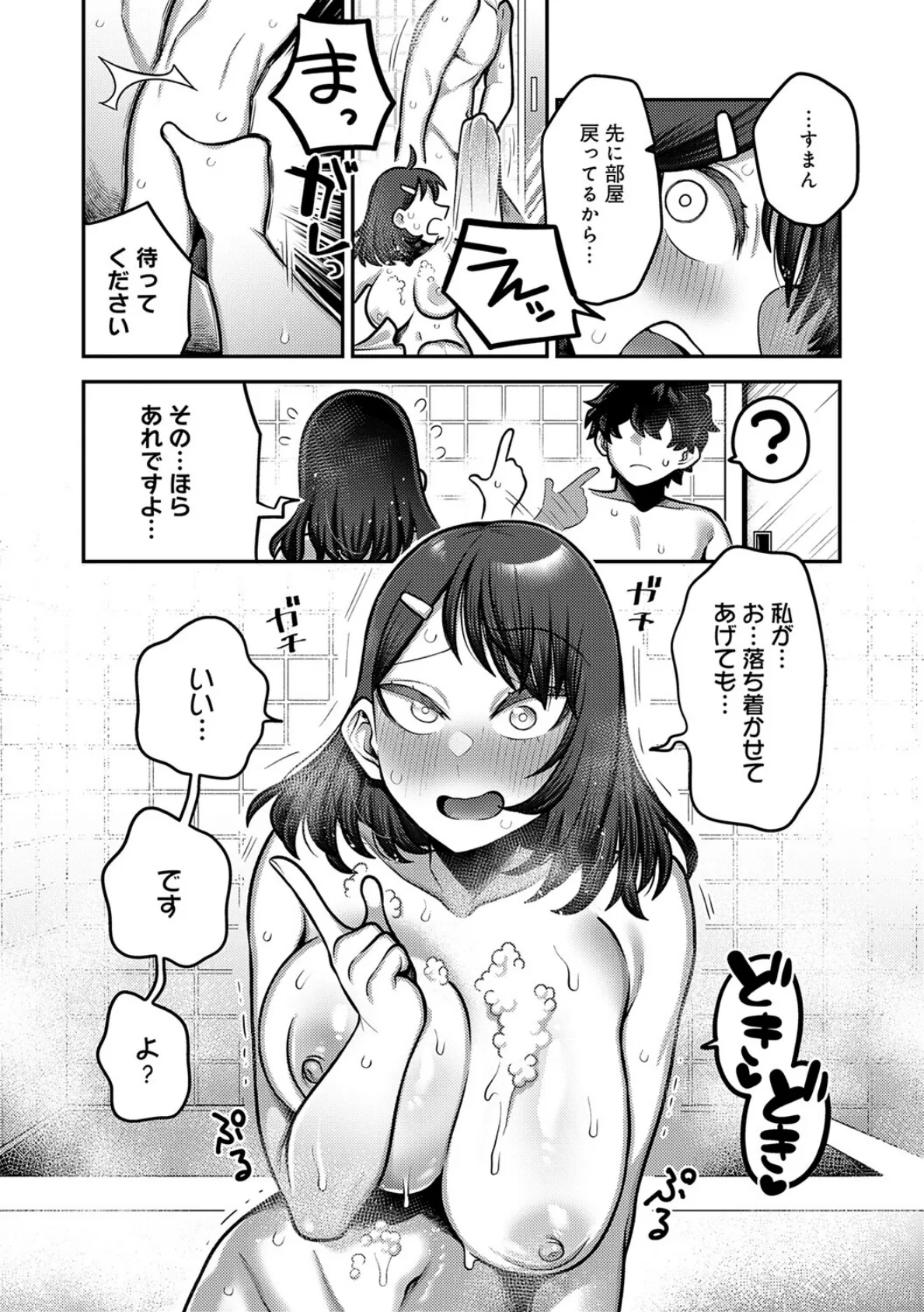 性欲処理課に配属されてしまった！ 50ページ