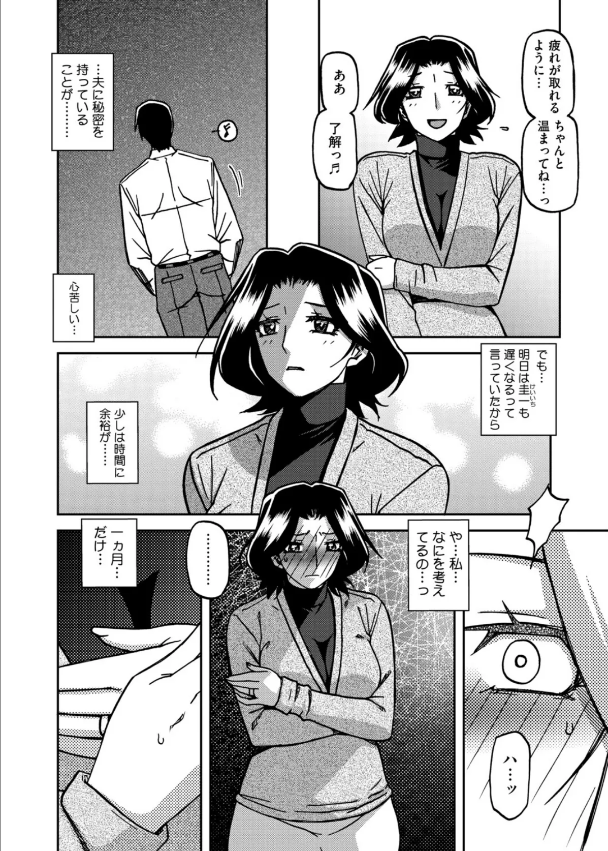 コミックホットミルク濃いめvol.054 6ページ