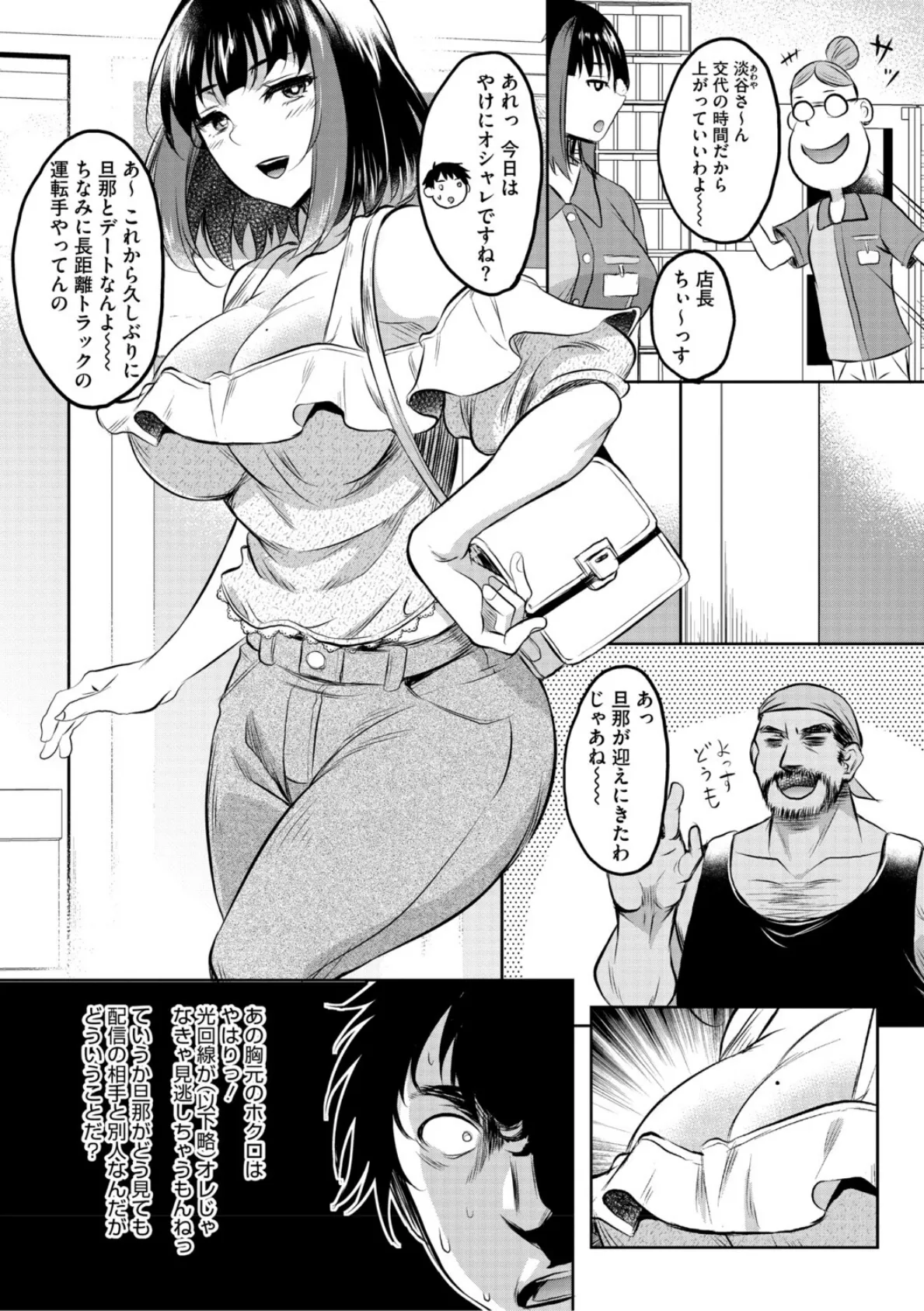 女が牝へと変わる刻 9ページ