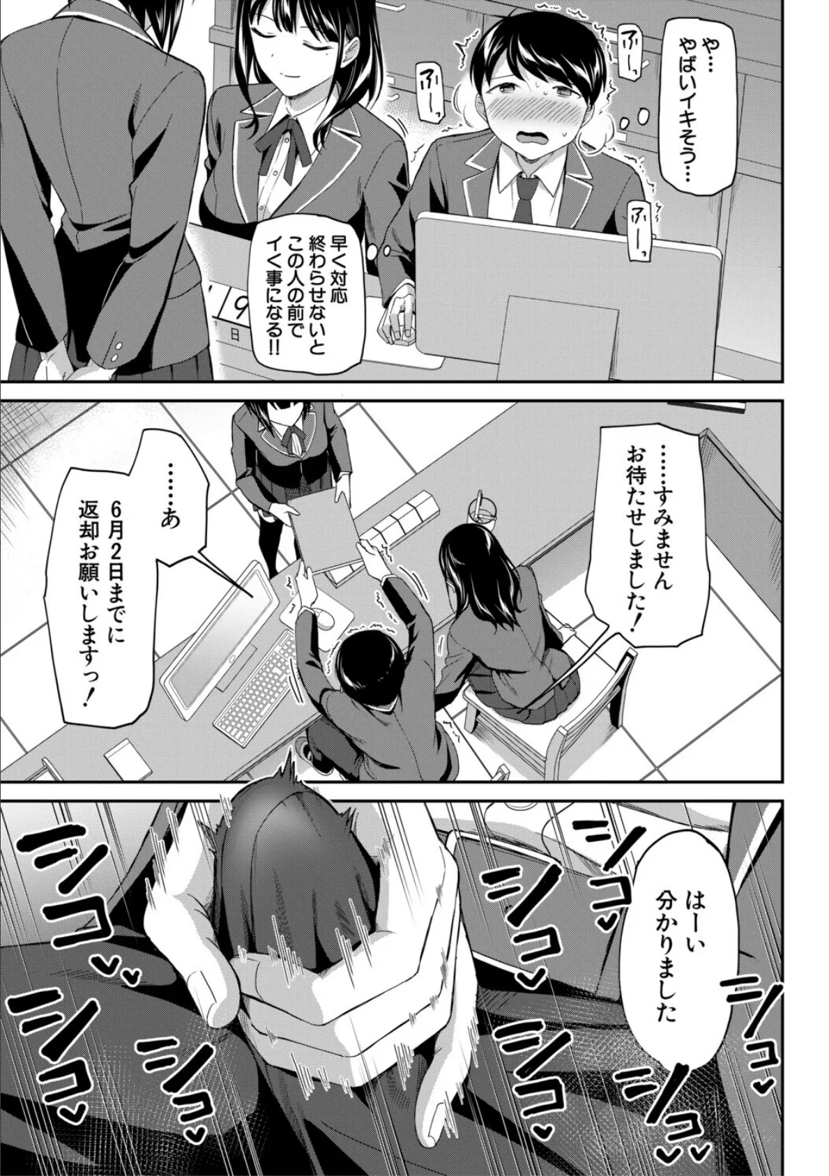 図書室のハーレム、生徒会も先生も!【1話試し読み付き】 13ページ