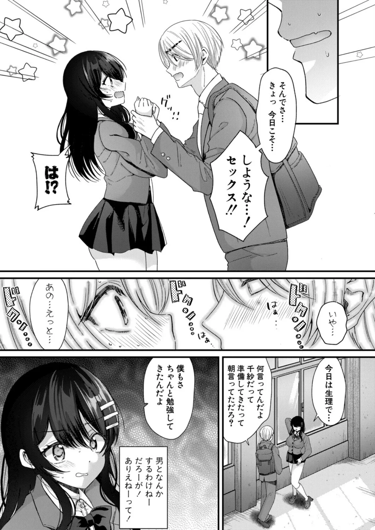 絶倫！？入れ替わり性生活【前編】 7ページ