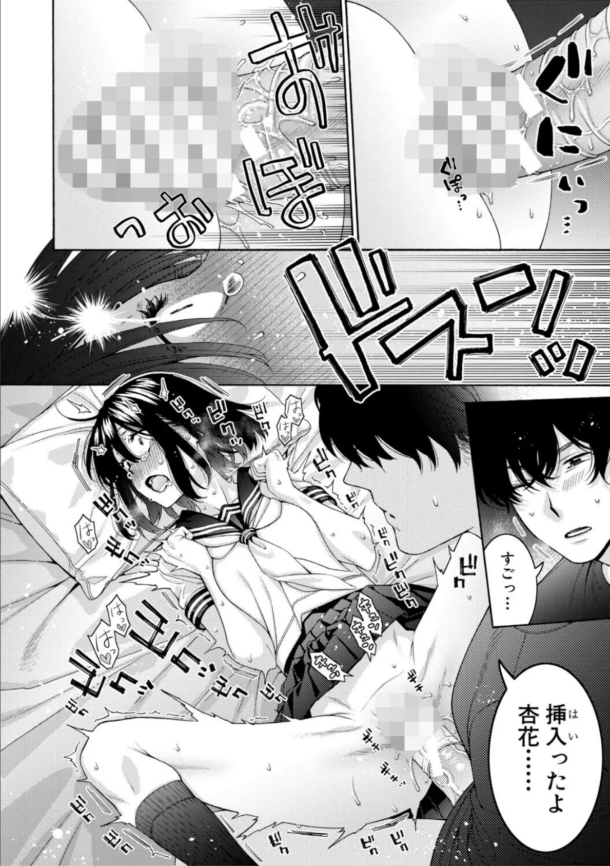 いとこエッチ【電子版特典付き】 30ページ