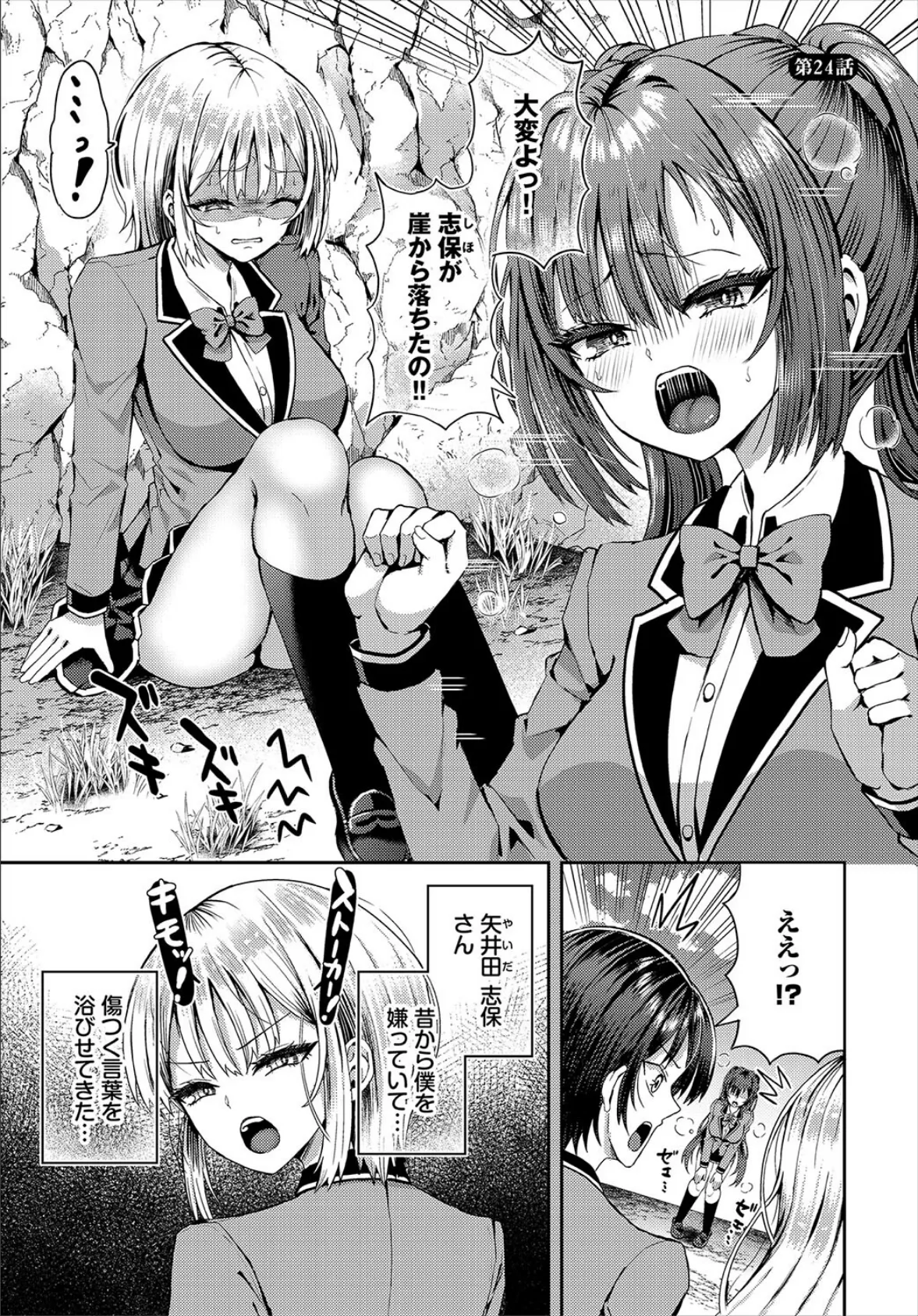 遭難したら無人島で中出し放題24話 3ページ