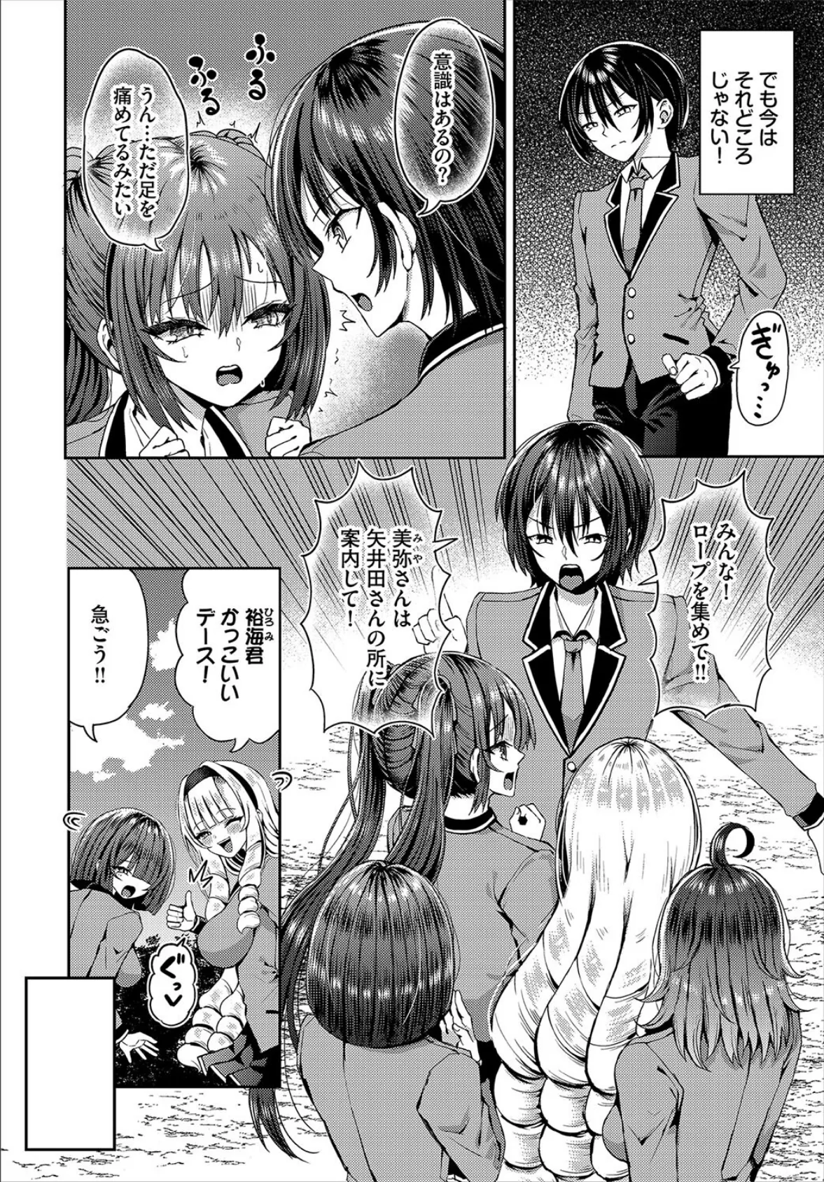 遭難したら無人島で中出し放題24話 4ページ